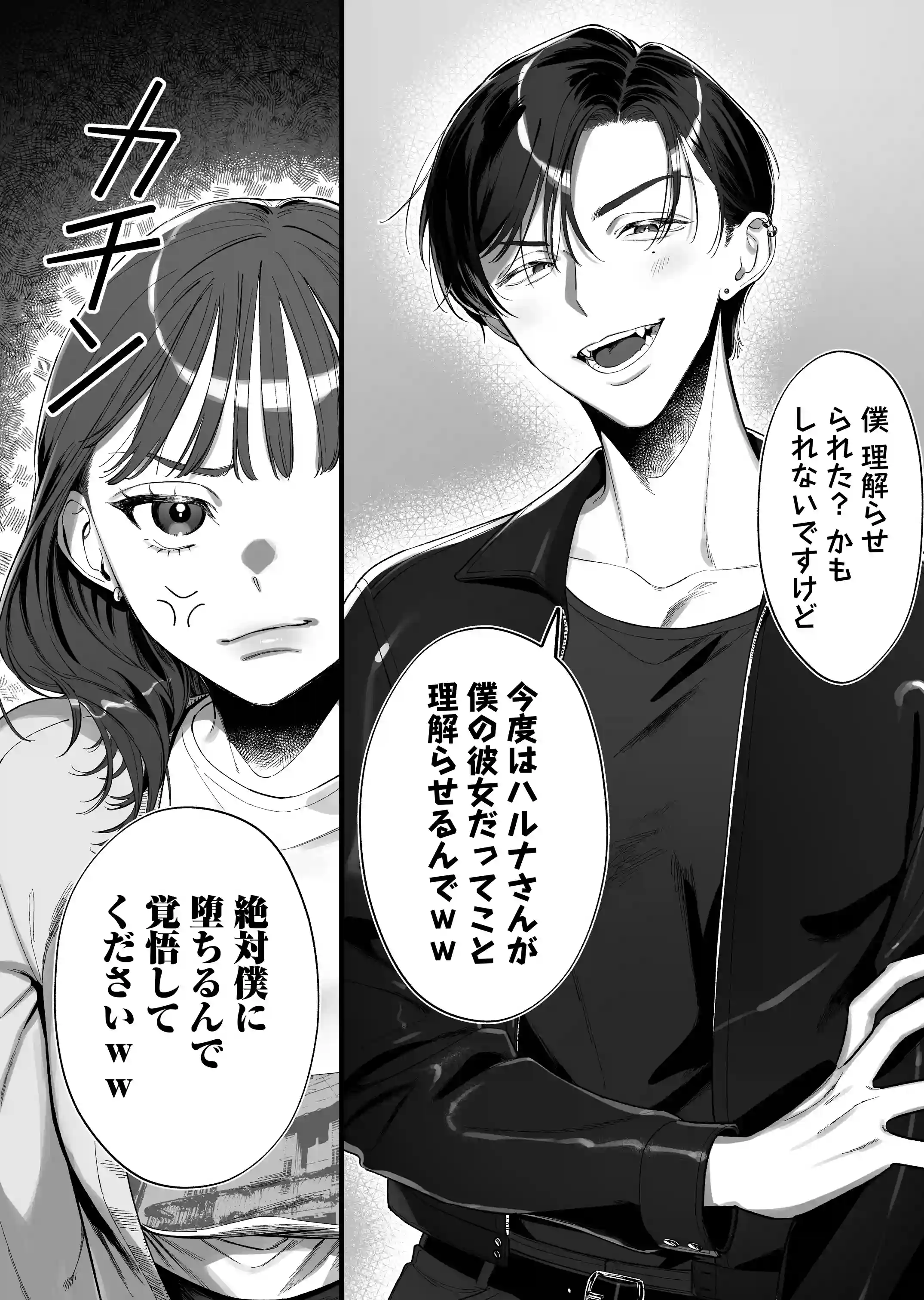【ネトスト♡連続絶頂♡執着愛♡】陰キャ童貞指示厨にイかされすぎて4ぬ！ ウザいのにおちんぽエイムがつよつよすぎる！[愛の漬物石] - PAGE 016