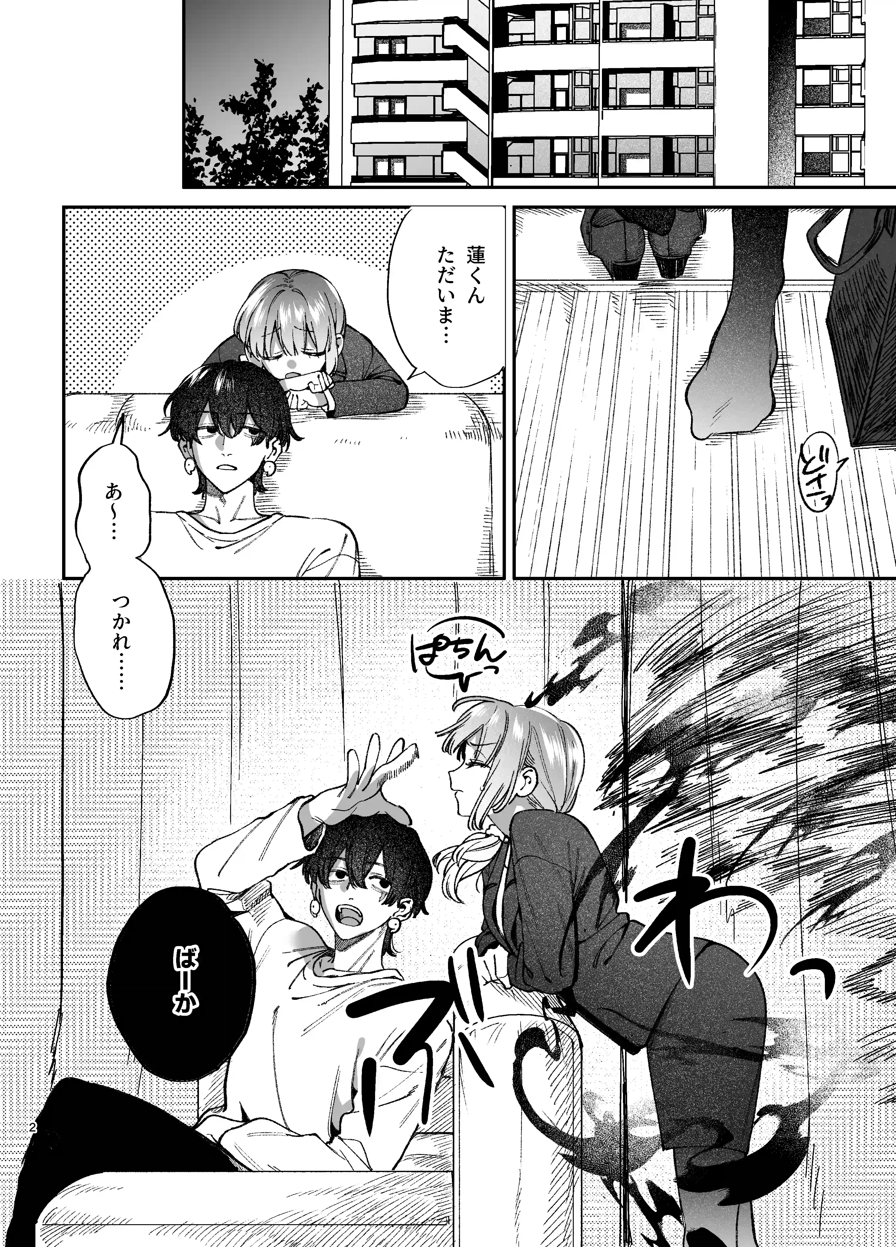 最強ヒモクズ祓い屋蓮くんに抱き潰されるまで3[梅ねぎ大明神] - PAGE 002