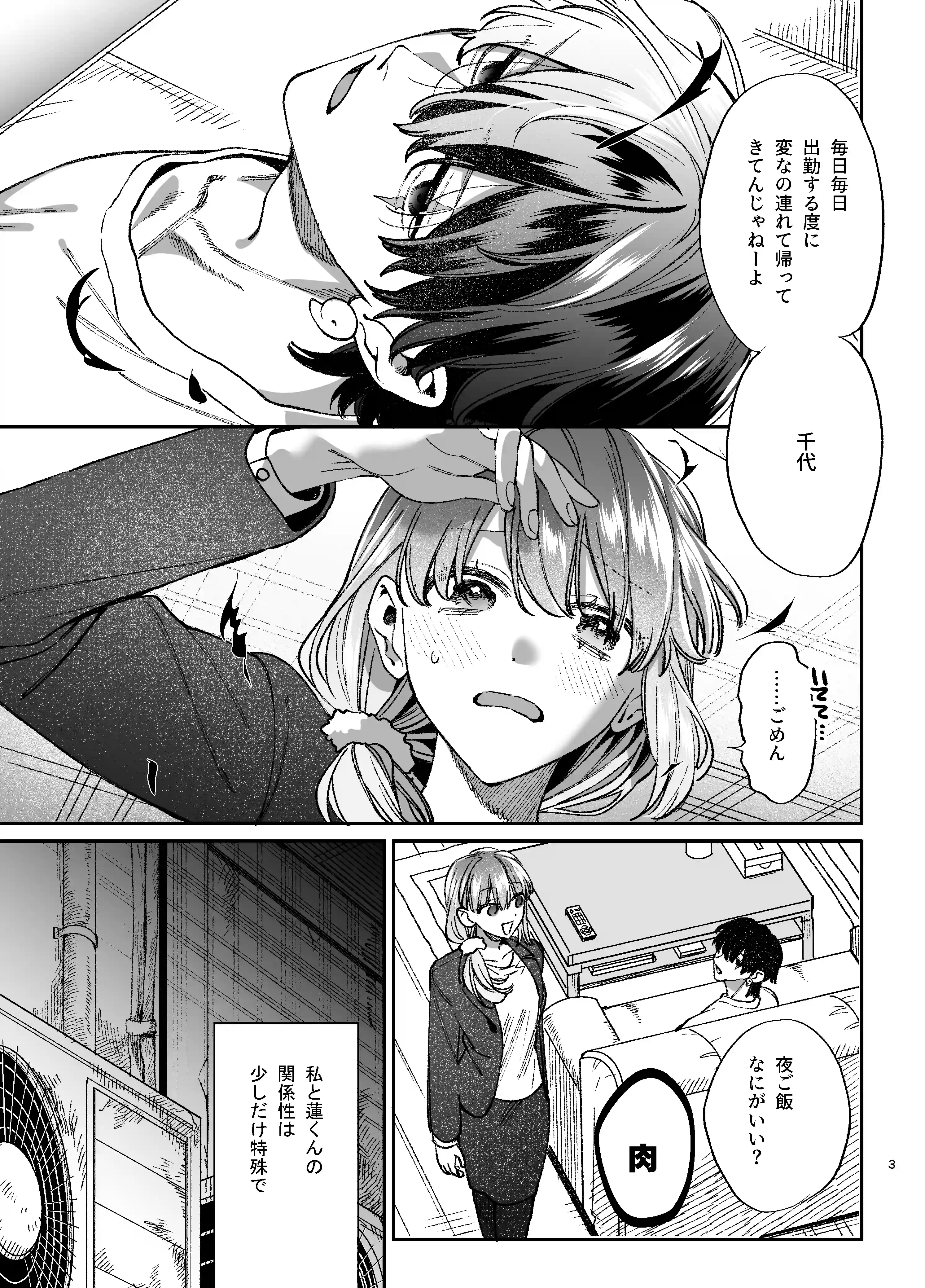 最強ヒモクズ祓い屋蓮くんに抱き潰されるまで3[梅ねぎ大明神] - PAGE 003