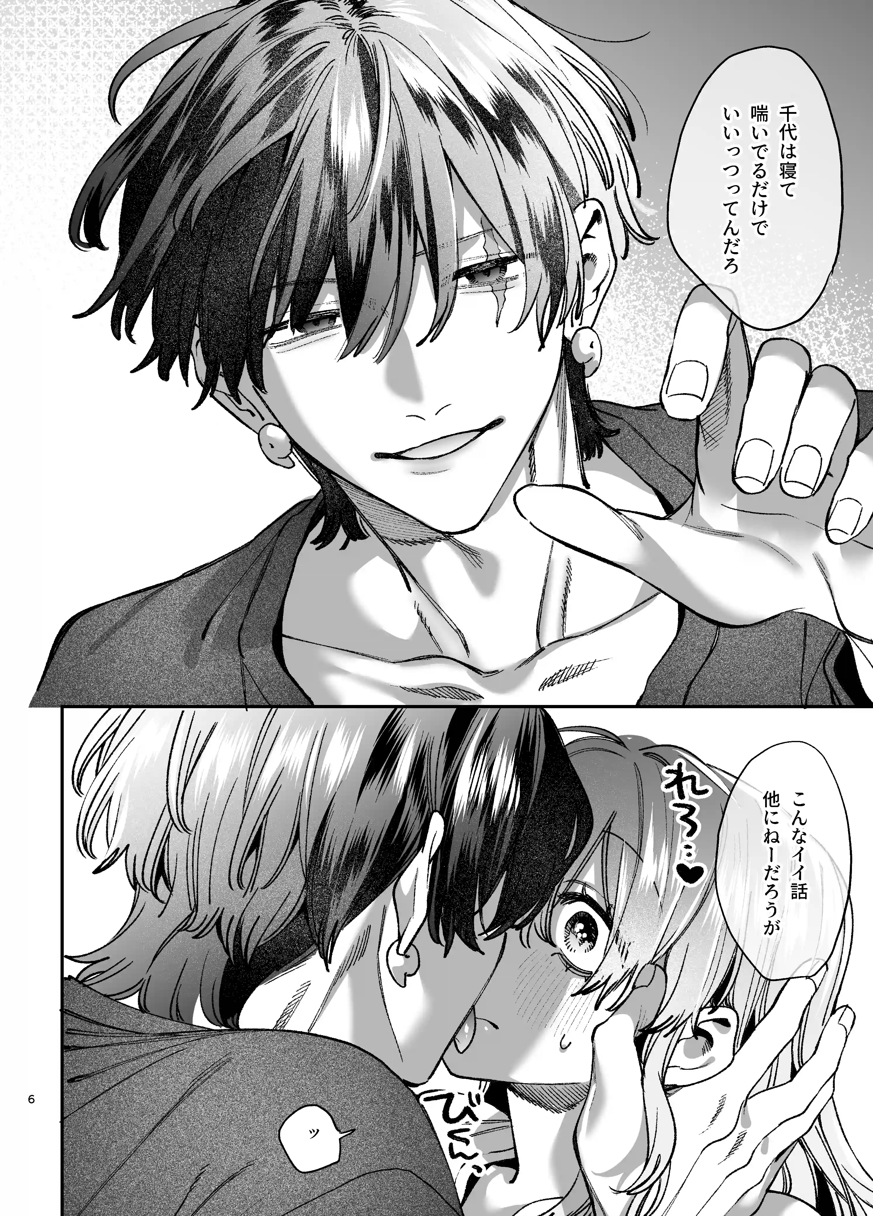 最強ヒモクズ祓い屋蓮くんに抱き潰されるまで3[梅ねぎ大明神] - PAGE 006