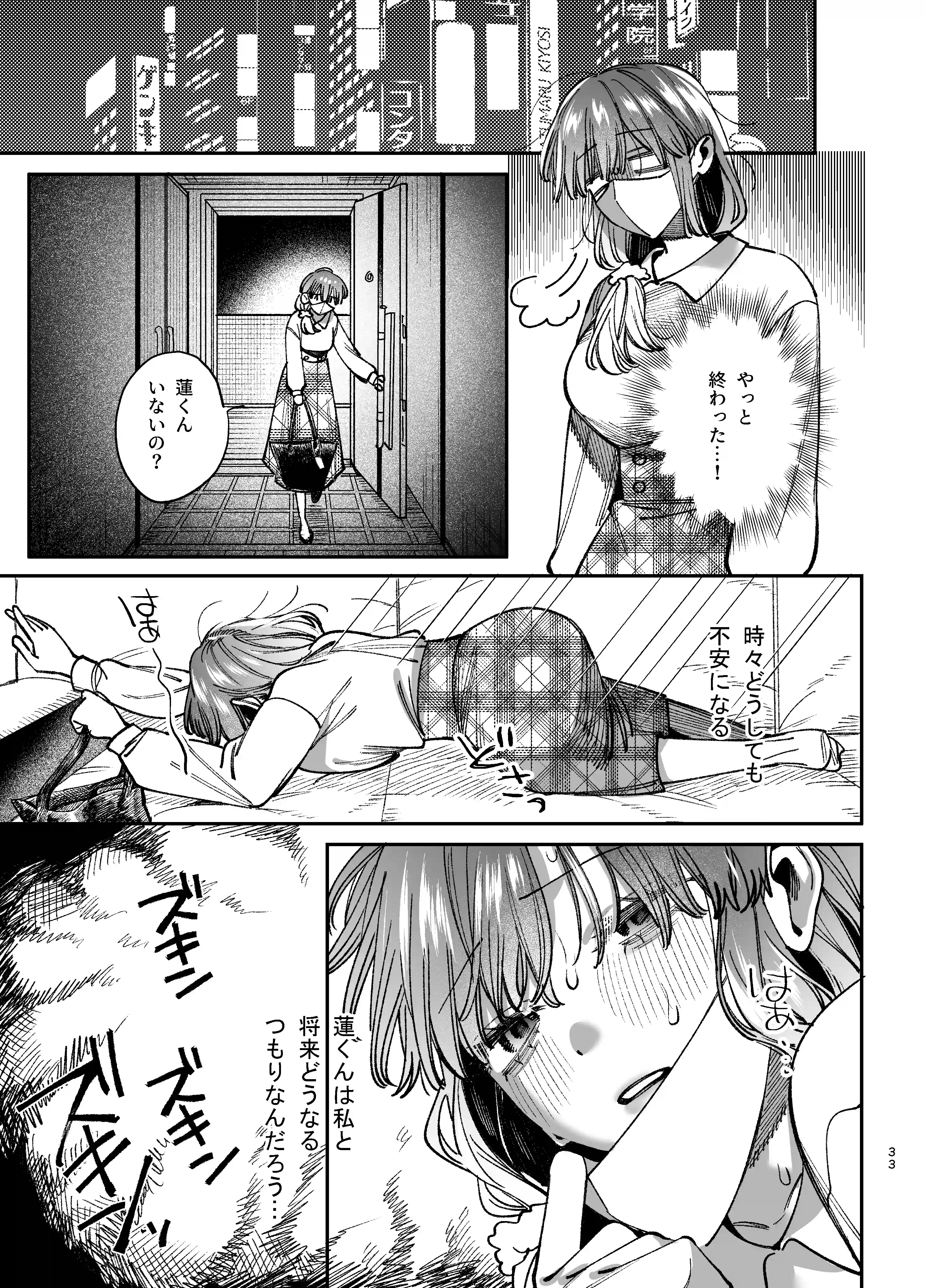 最強ヒモクズ祓い屋蓮くんに抱き潰されるまで3[梅ねぎ大明神] - PAGE 014