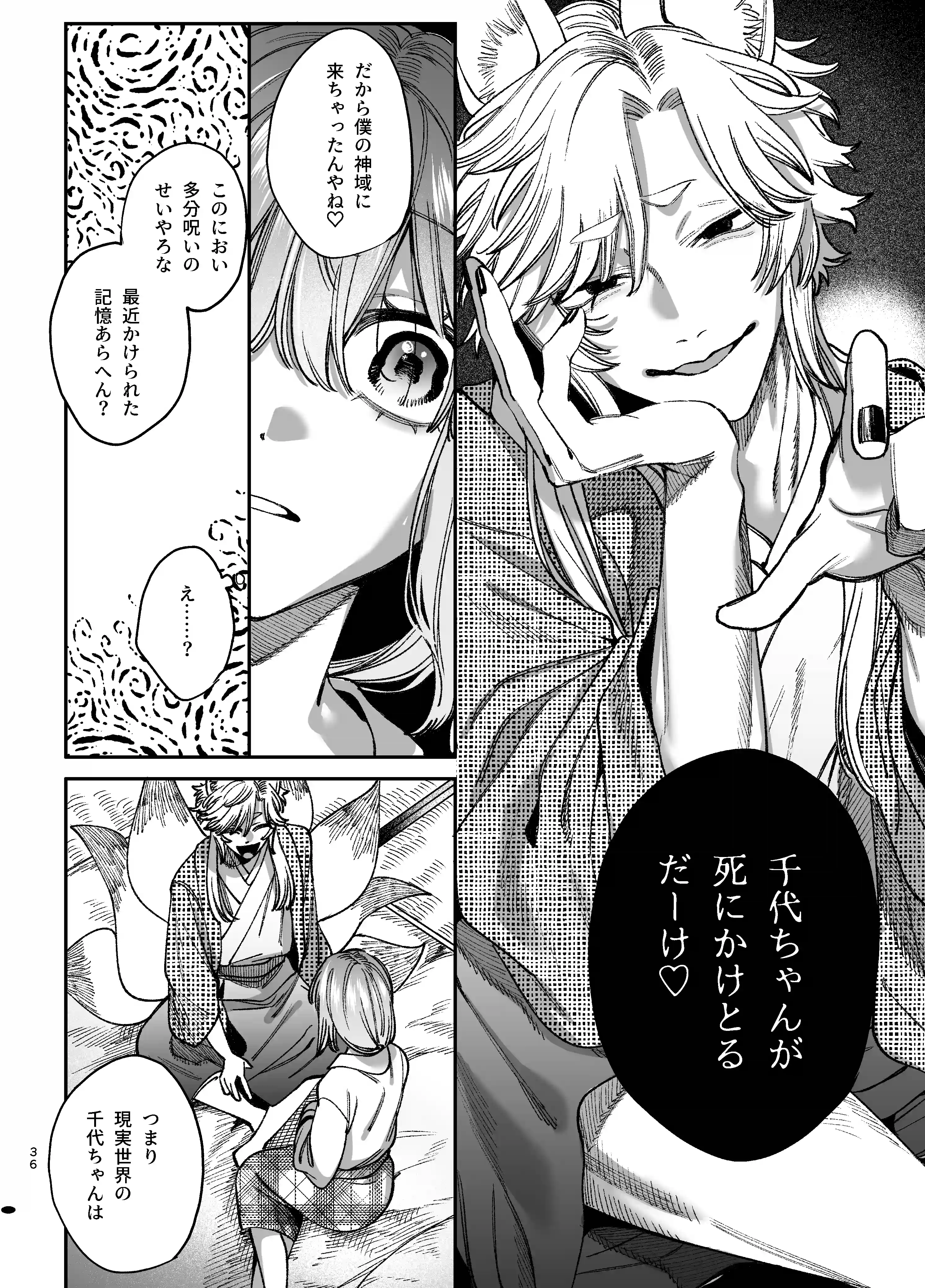 最強ヒモクズ祓い屋蓮くんに抱き潰されるまで3[梅ねぎ大明神] - PAGE 016