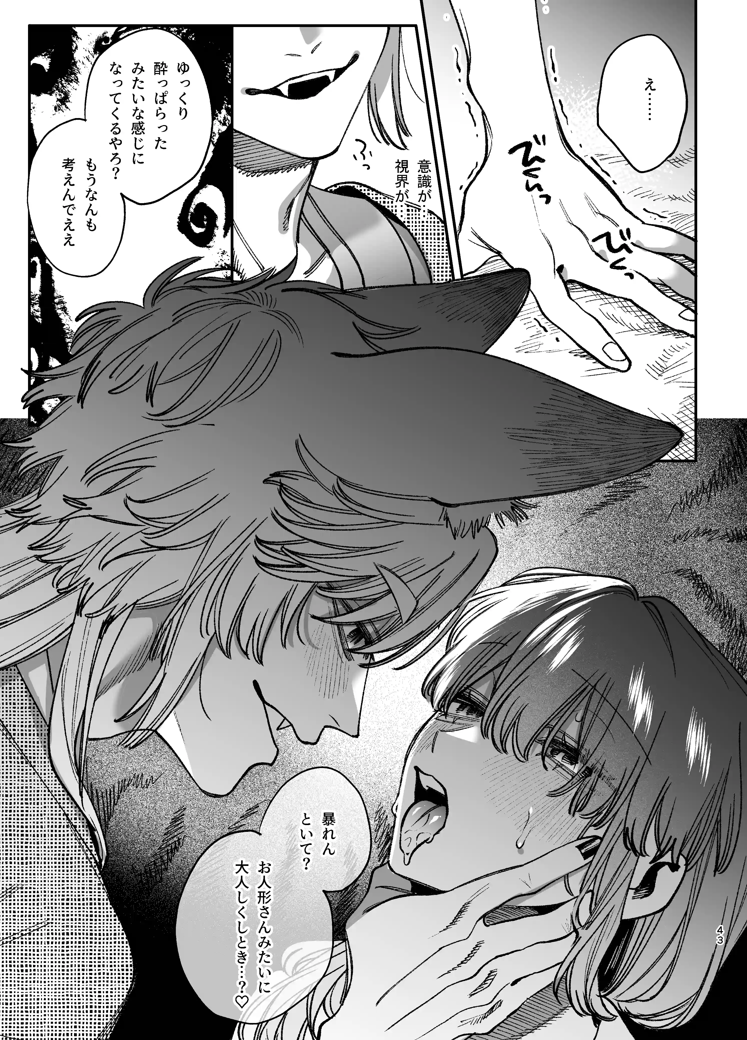 最強ヒモクズ祓い屋蓮くんに抱き潰されるまで3[梅ねぎ大明神] - PAGE 019