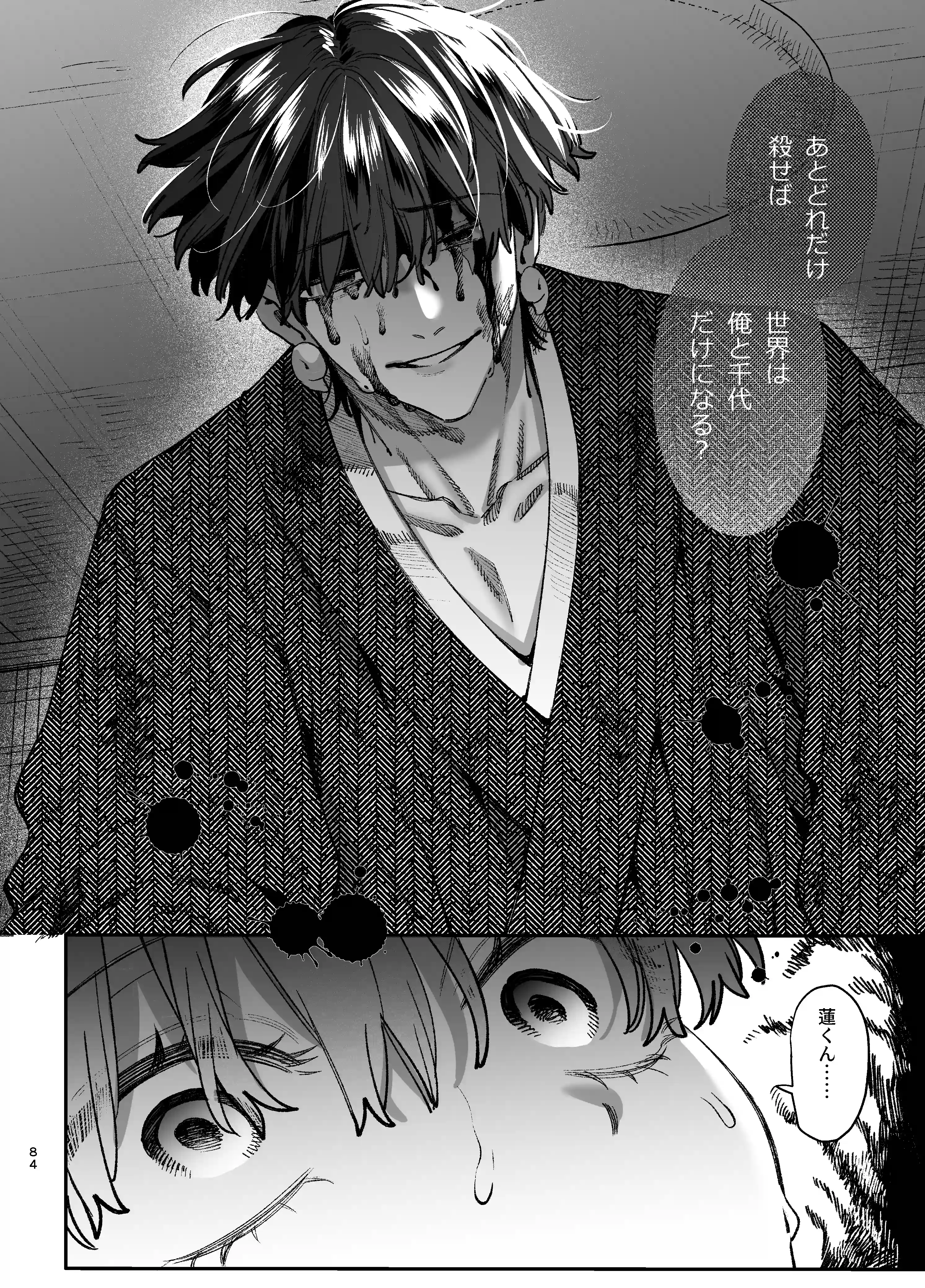 最強ヒモクズ祓い屋蓮くんに抱き潰されるまで3[梅ねぎ大明神] - PAGE 023