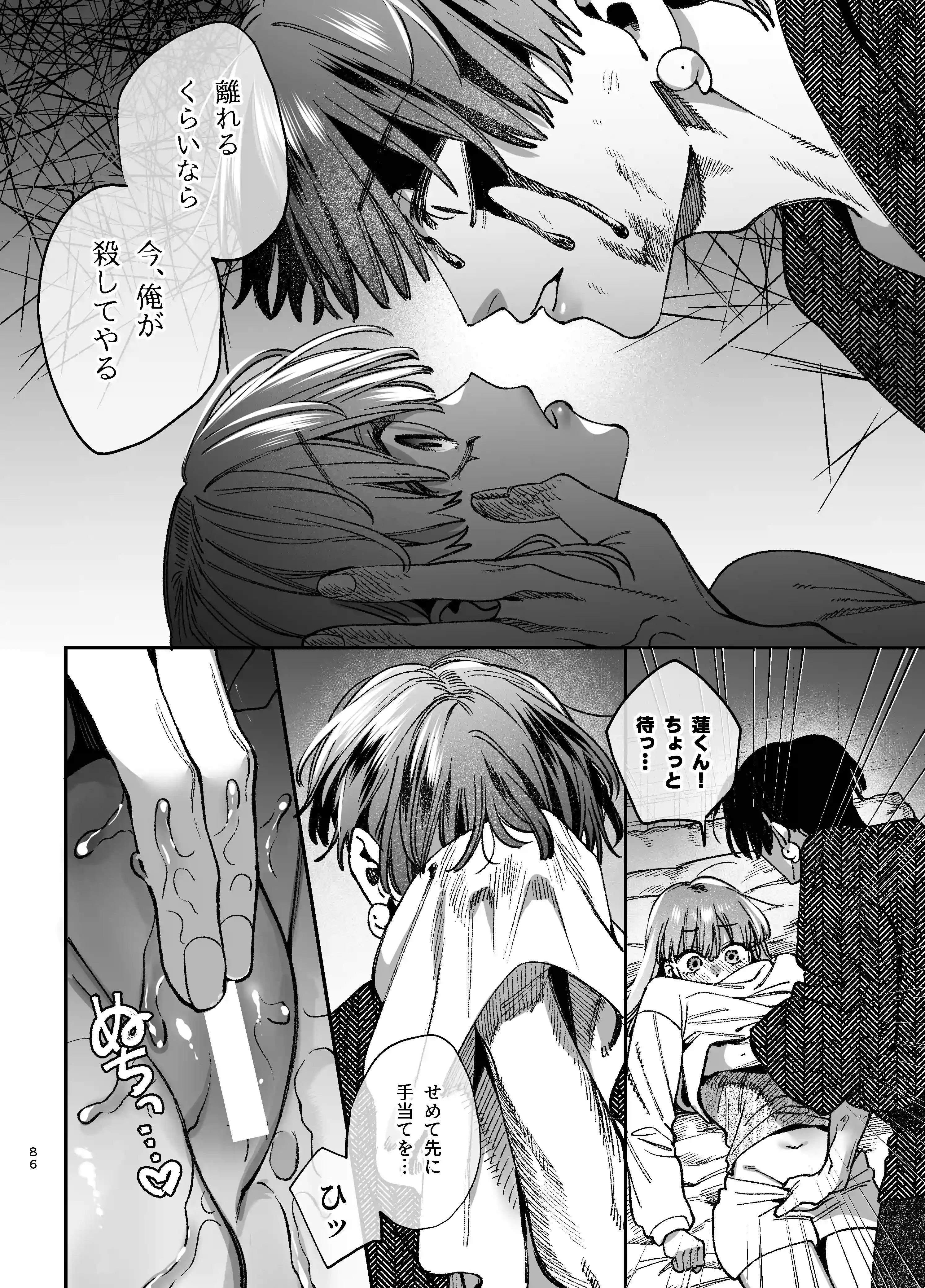 最強ヒモクズ祓い屋蓮くんに抱き潰されるまで3[梅ねぎ大明神] - PAGE 024