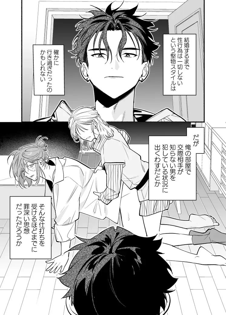 女好きの初恋は堅物男でした。[ソウダ.y] - PAGE 002