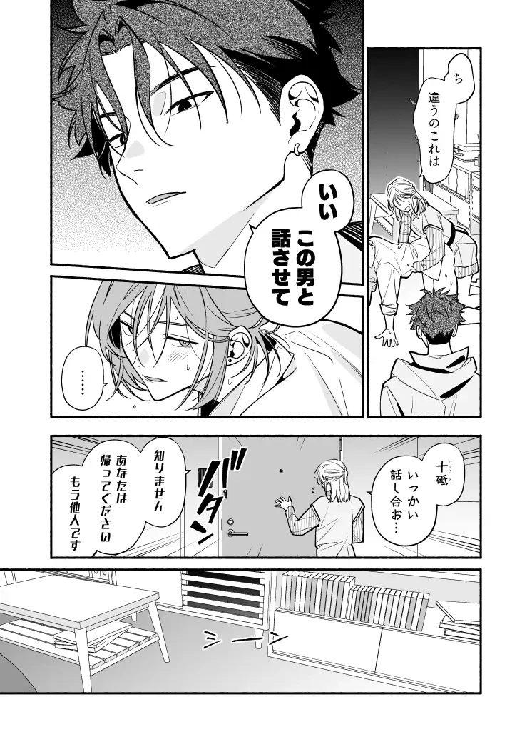 女好きの初恋は堅物男でした。[ソウダ.y] - PAGE 003