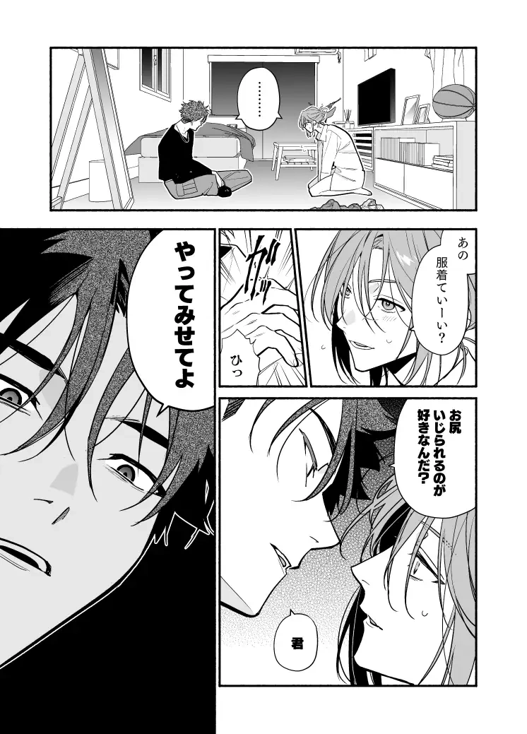 女好きの初恋は堅物男でした。[ソウダ.y] - PAGE 004