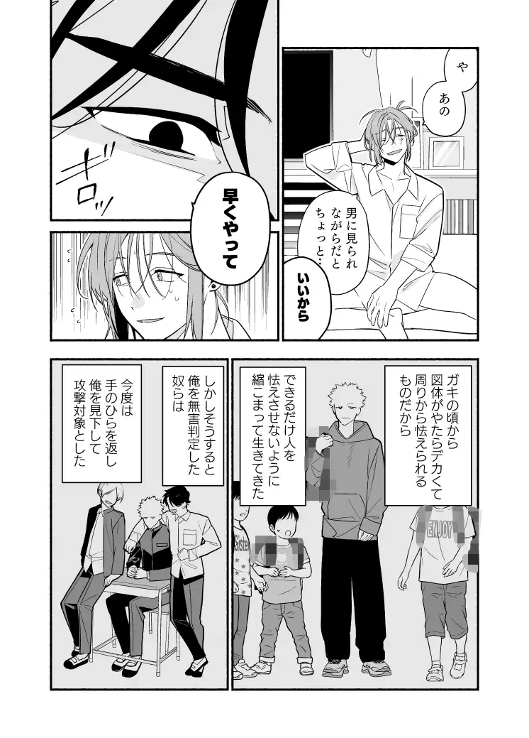 女好きの初恋は堅物男でした。[ソウダ.y] - PAGE 005