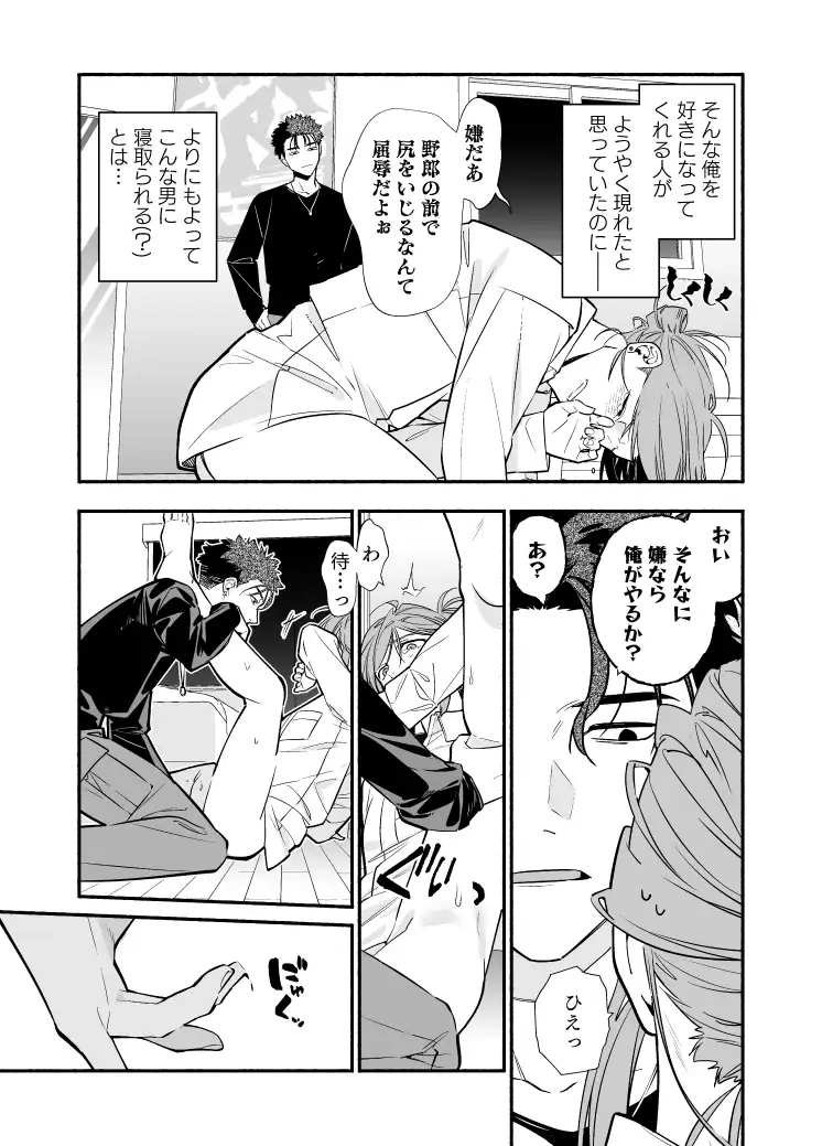 女好きの初恋は堅物男でした。[ソウダ.y] - PAGE 006