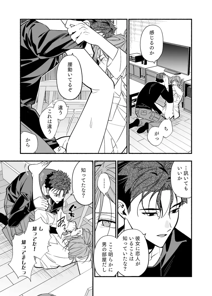 女好きの初恋は堅物男でした。[ソウダ.y] - PAGE 008