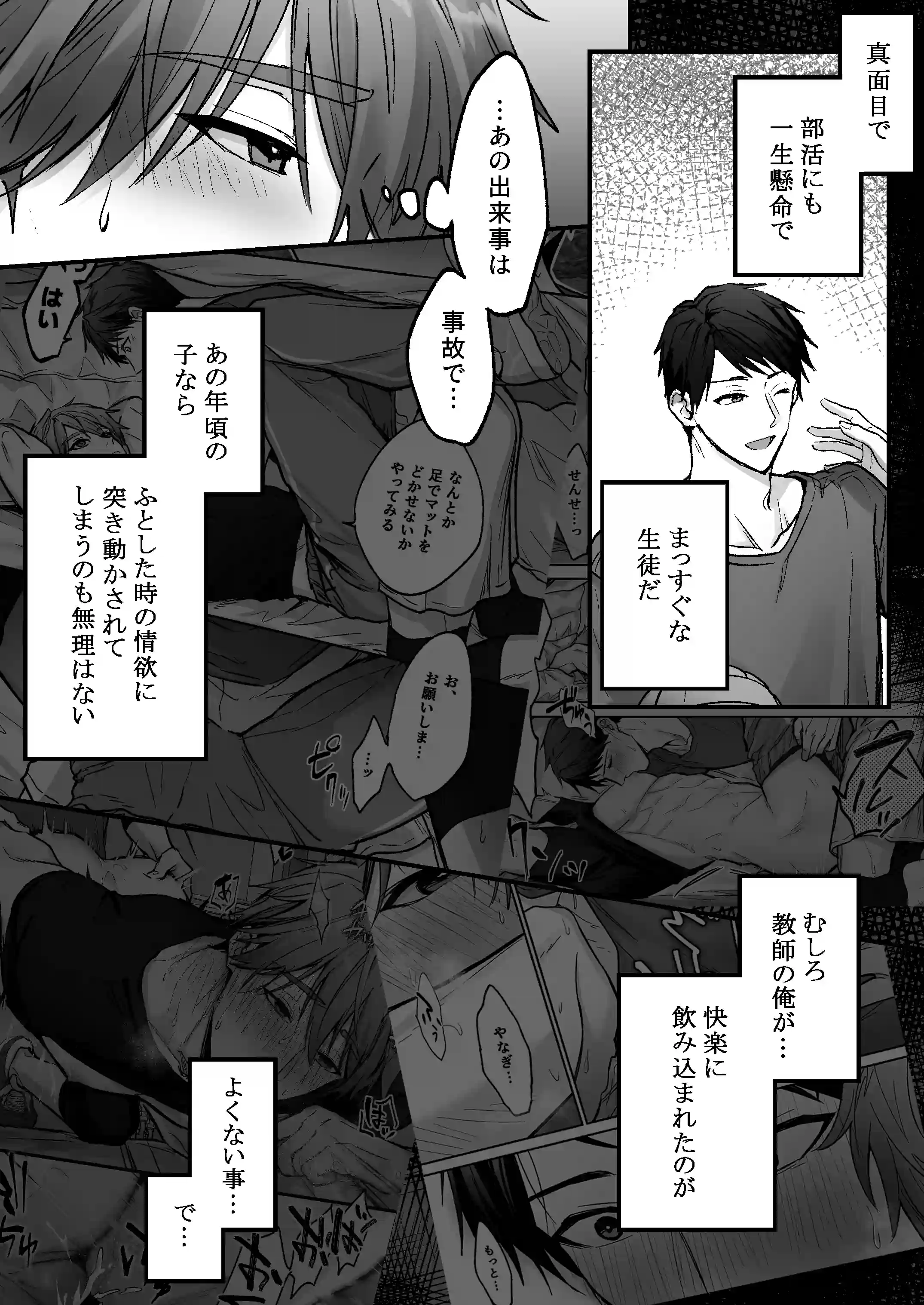 事故エッチの快感を忘れられない先生をハメまくる話[二軒隣] - PAGE 009