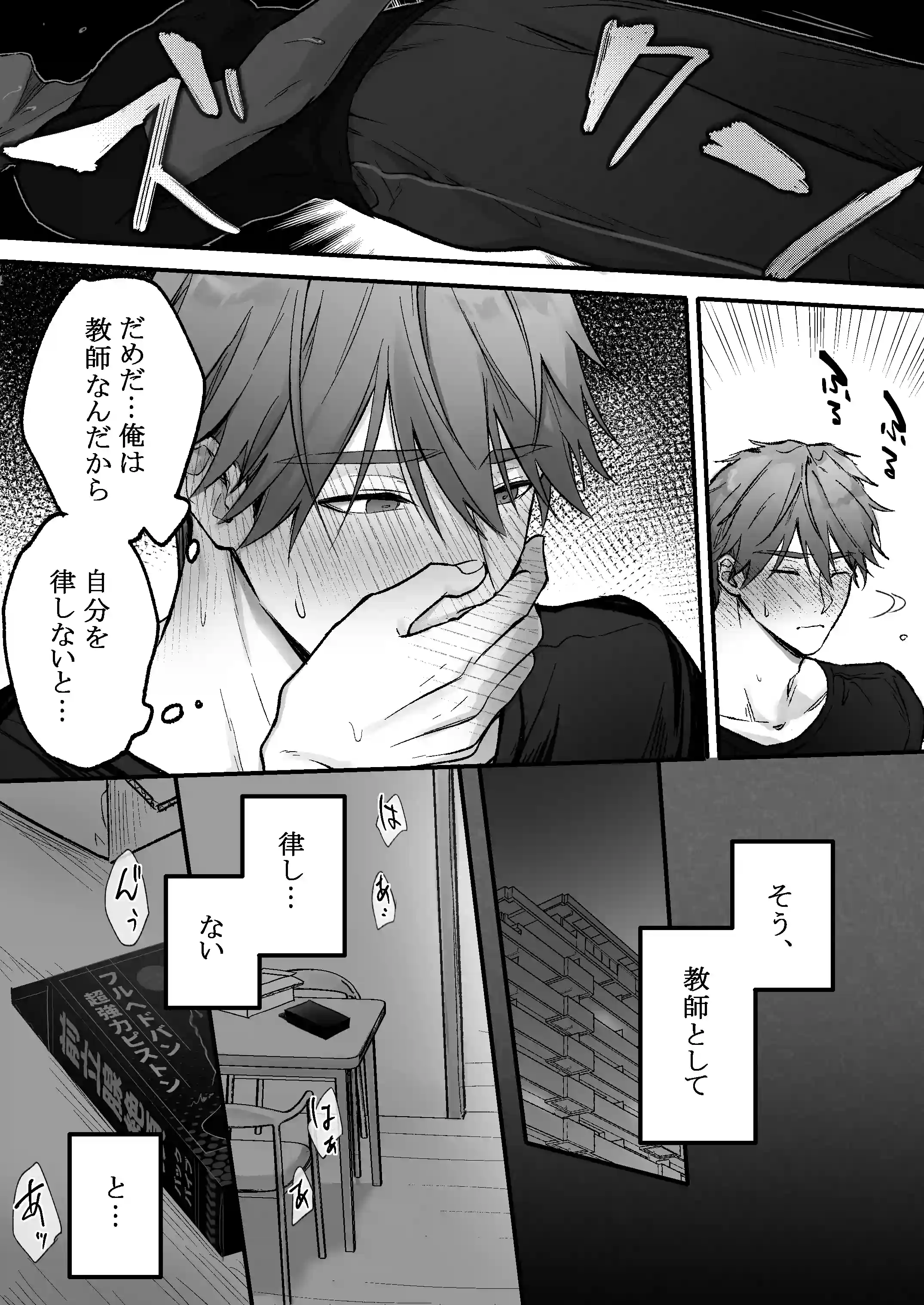 事故エッチの快感を忘れられない先生をハメまくる話[二軒隣] - PAGE 010