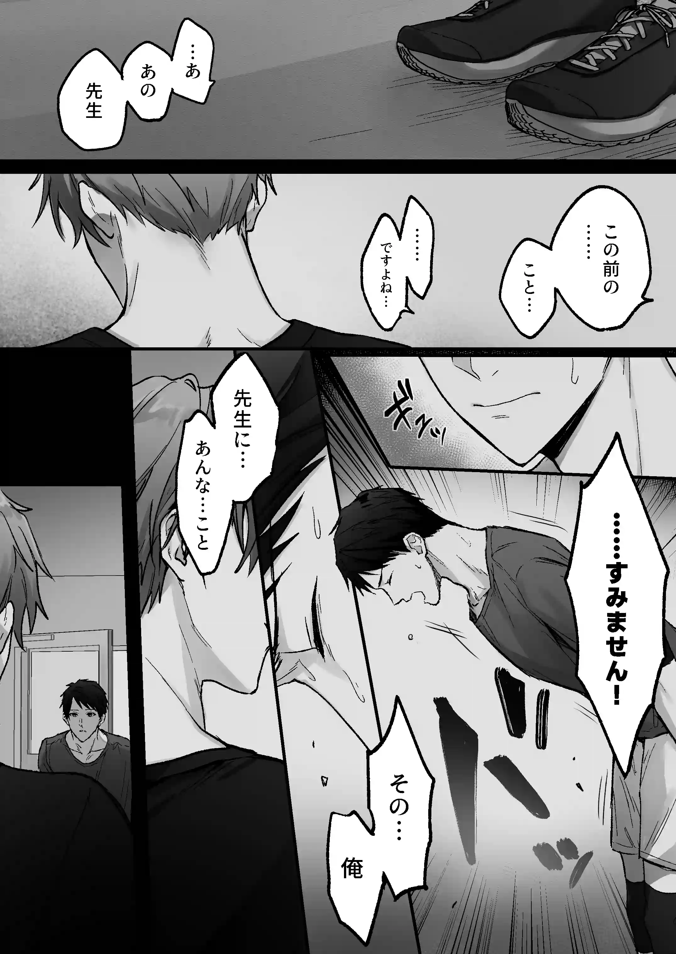 事故エッチの快感を忘れられない先生をハメまくる話[二軒隣] - PAGE 013