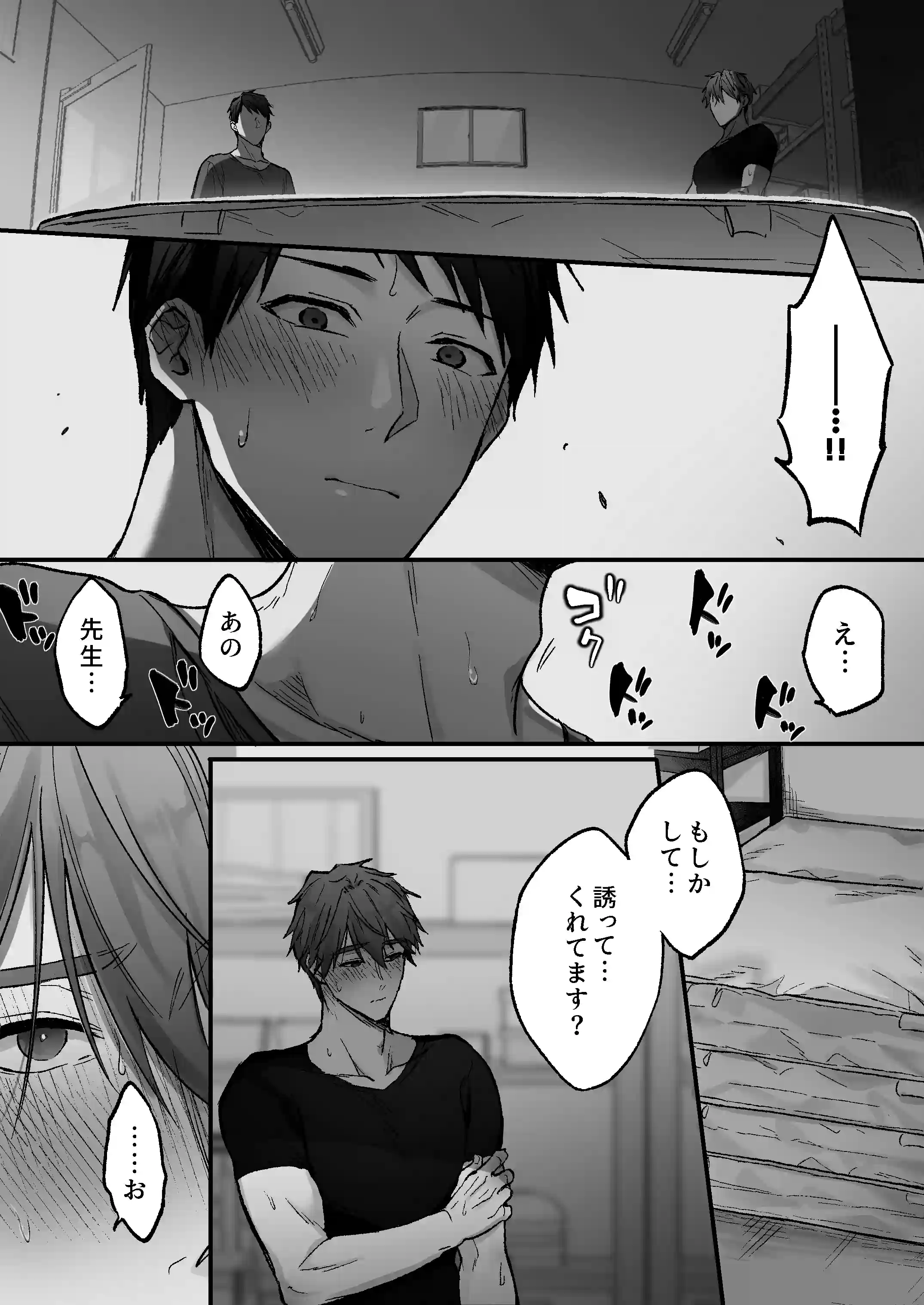 事故エッチの快感を忘れられない先生をハメまくる話[二軒隣] - PAGE 015
