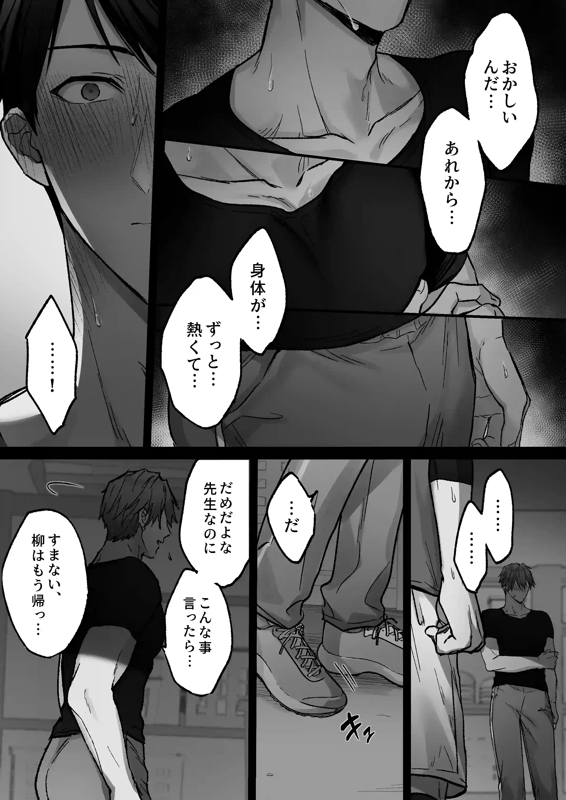 事故エッチの快感を忘れられない先生をハメまくる話[二軒隣] - PAGE 016