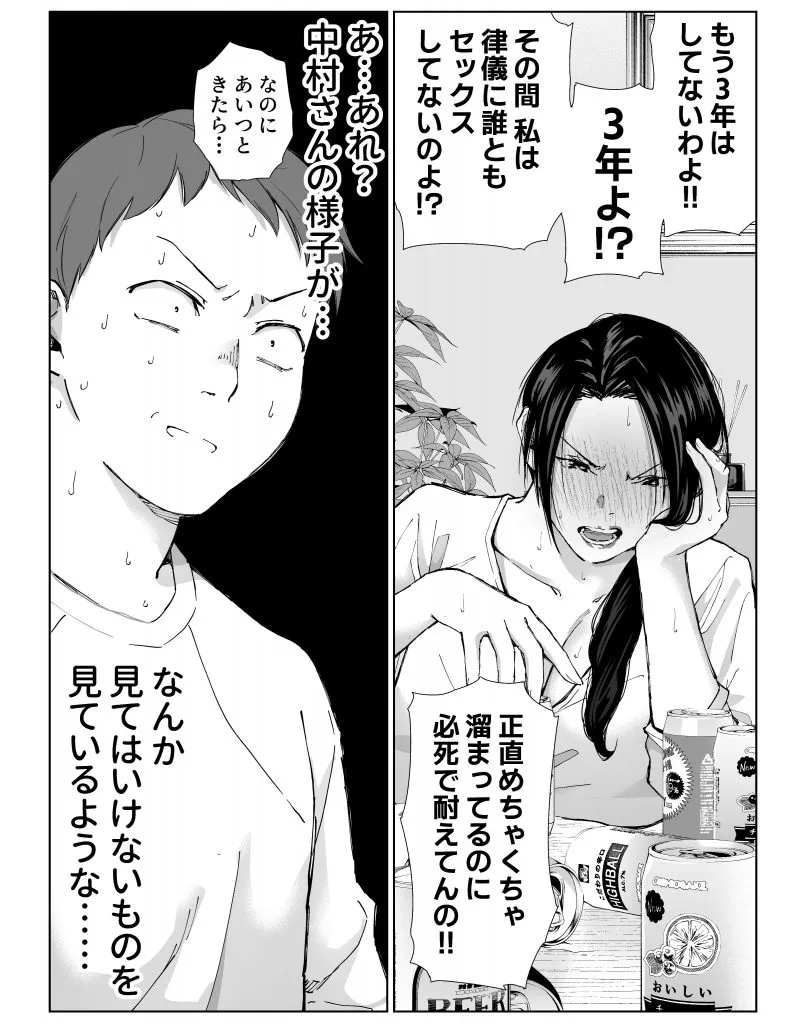 バ先の勝ち気な先輩主婦（36）はご無沙汰で… 〜酔って普段塩対応とは思えない濃厚生セックスで搾り取られた話〜[ひげふらい] - PAGE 002