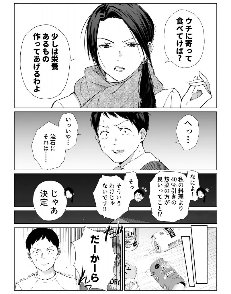 バ先の勝ち気な先輩主婦（36）はご無沙汰で… 〜酔って普段塩対応とは思えない濃厚生セックスで搾り取られた話〜[ひげふらい] - PAGE 003