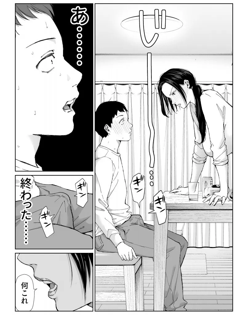 バ先の勝ち気な先輩主婦（36）はご無沙汰で… 〜酔って普段塩対応とは思えない濃厚生セックスで搾り取られた話〜[ひげふらい] - PAGE 005