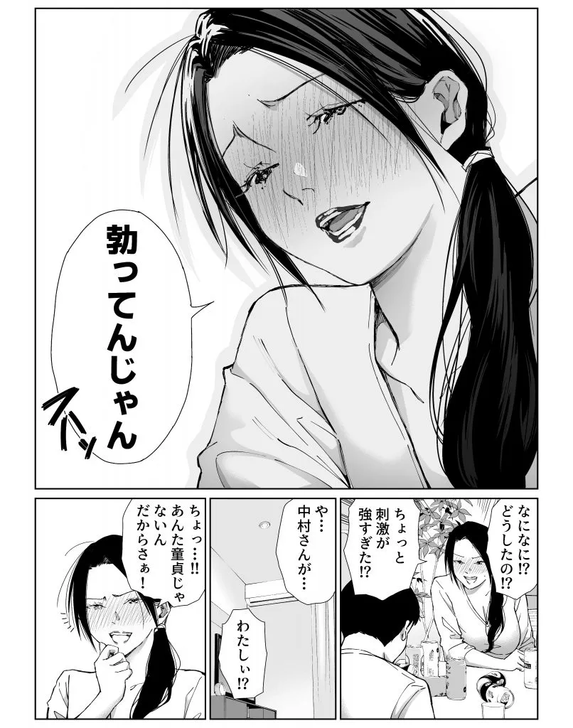 バ先の勝ち気な先輩主婦（36）はご無沙汰で… 〜酔って普段塩対応とは思えない濃厚生セックスで搾り取られた話〜[ひげふらい] - PAGE 006