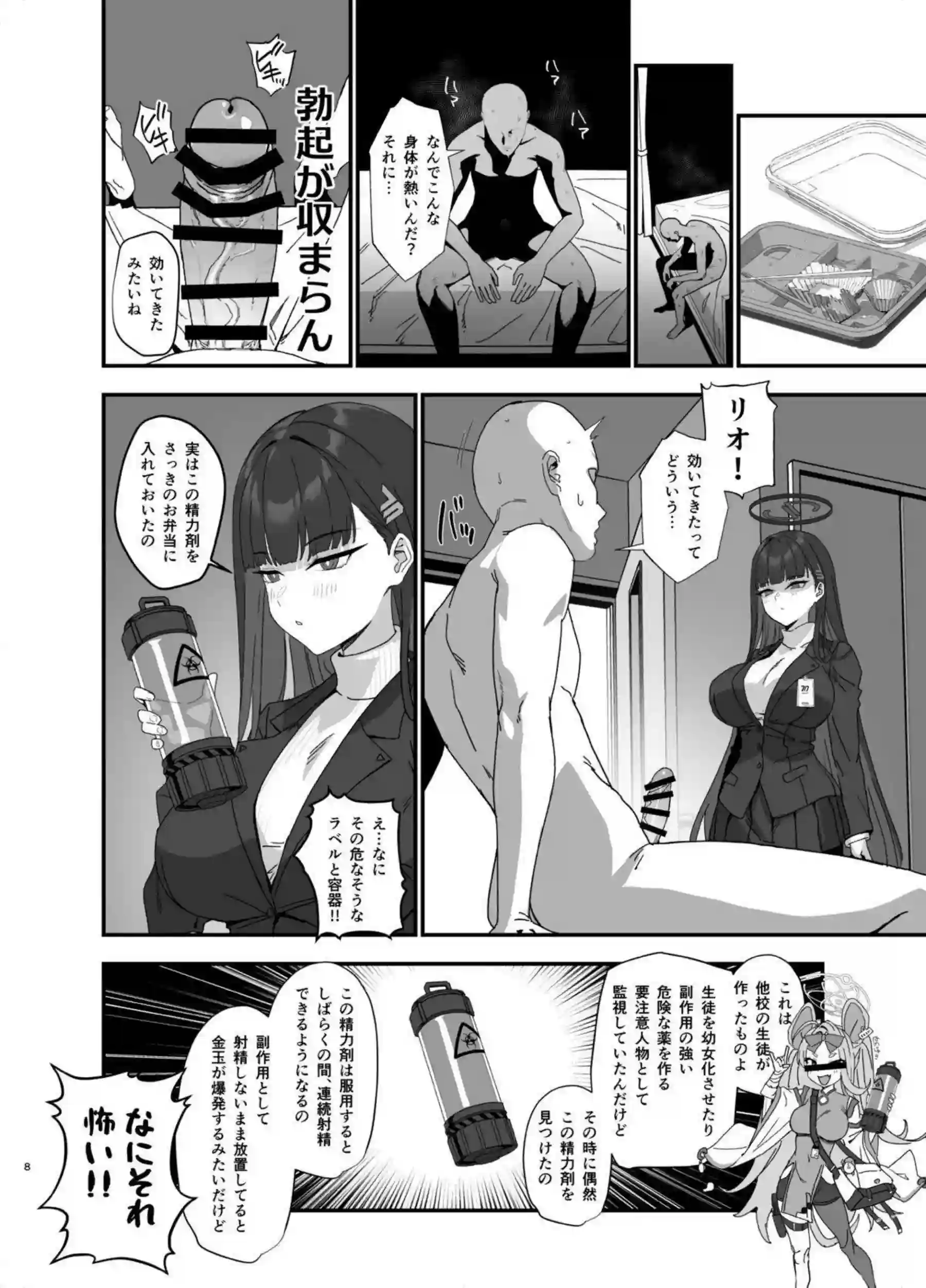調月リオがバニーコスでメイド奉仕する！ 先生に媚薬を盛って騎乗位で貪る！ - PAGE 007