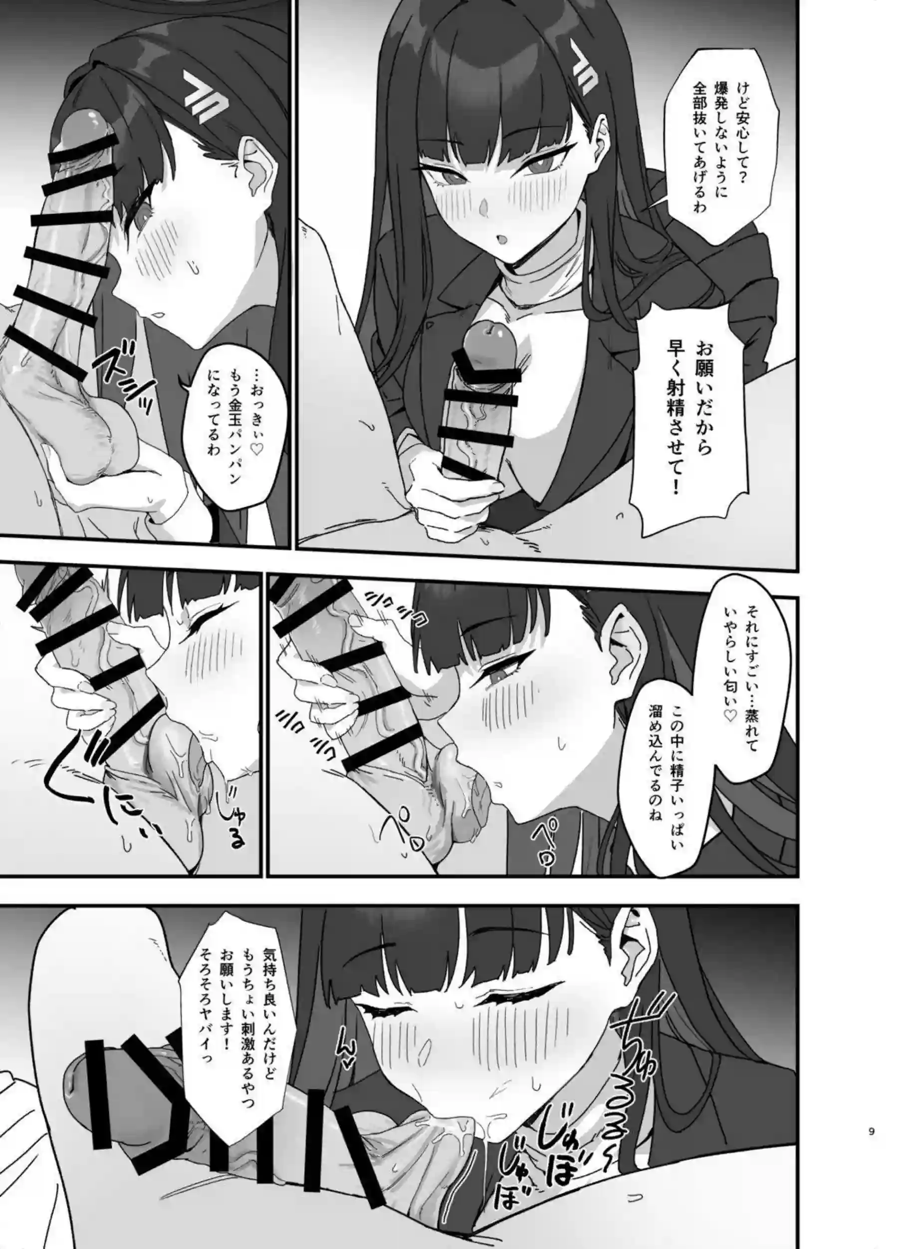 調月リオがバニーコスでメイド奉仕する！ 先生に媚薬を盛って騎乗位で貪る！ - PAGE 008