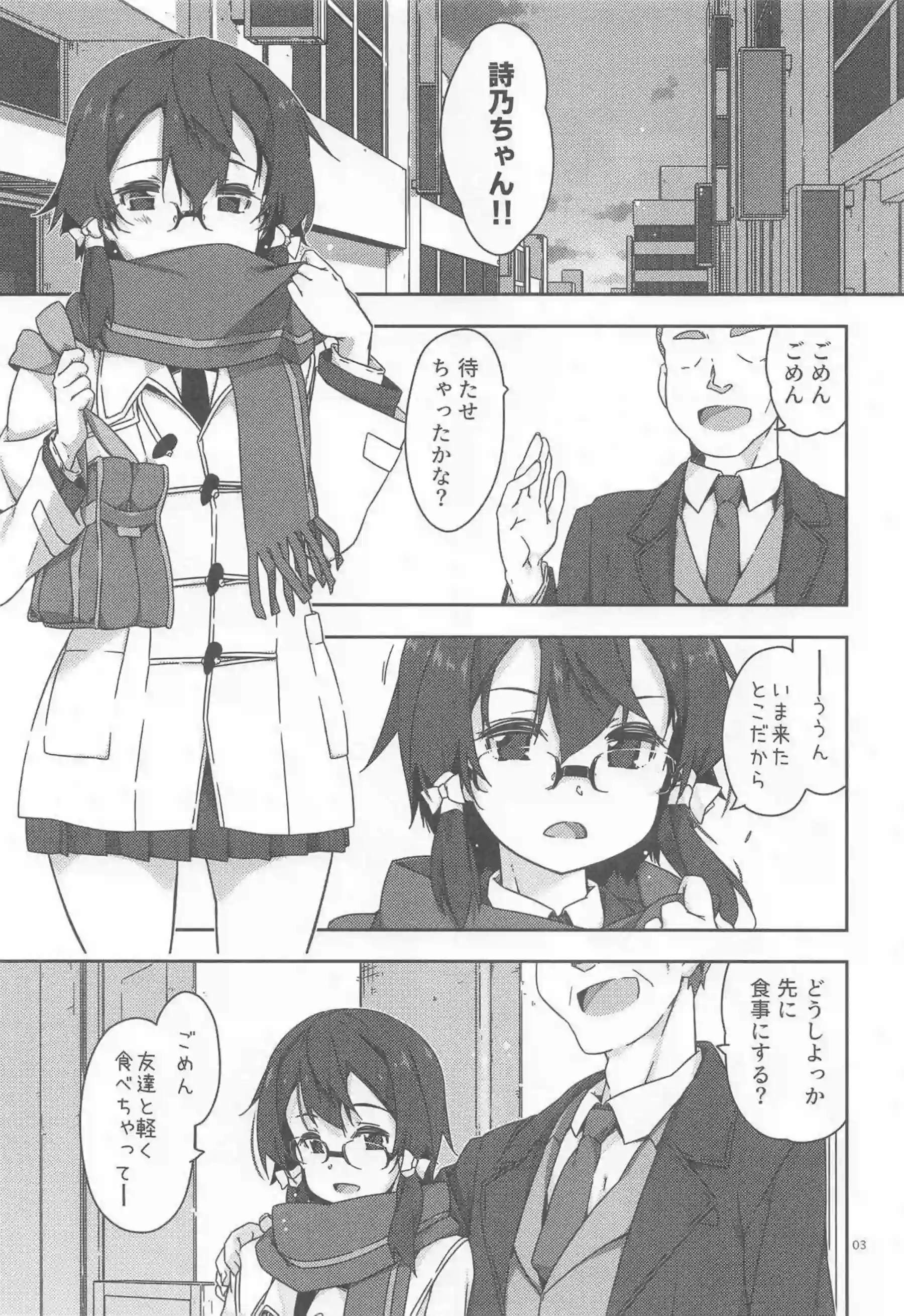 朝田詩乃が敏感ボディを晒して喘ぐ！ のんの可愛い顔がアヘ顔に変わる！ - PAGE 002
