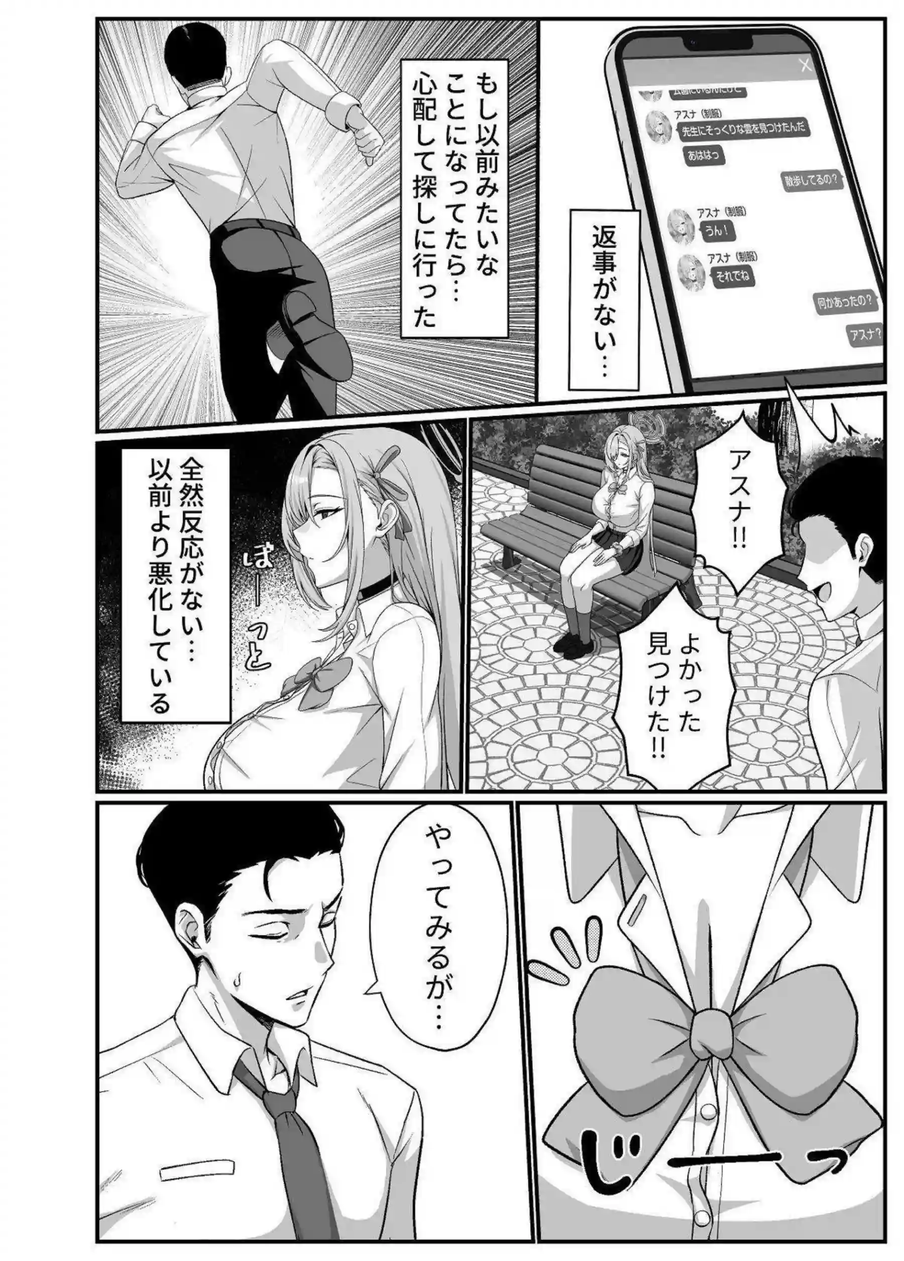 一之瀬アスナが先生をペットとして躾ける！ 無反応症状から甘いワンちゃんプレイへ！ - PAGE 003