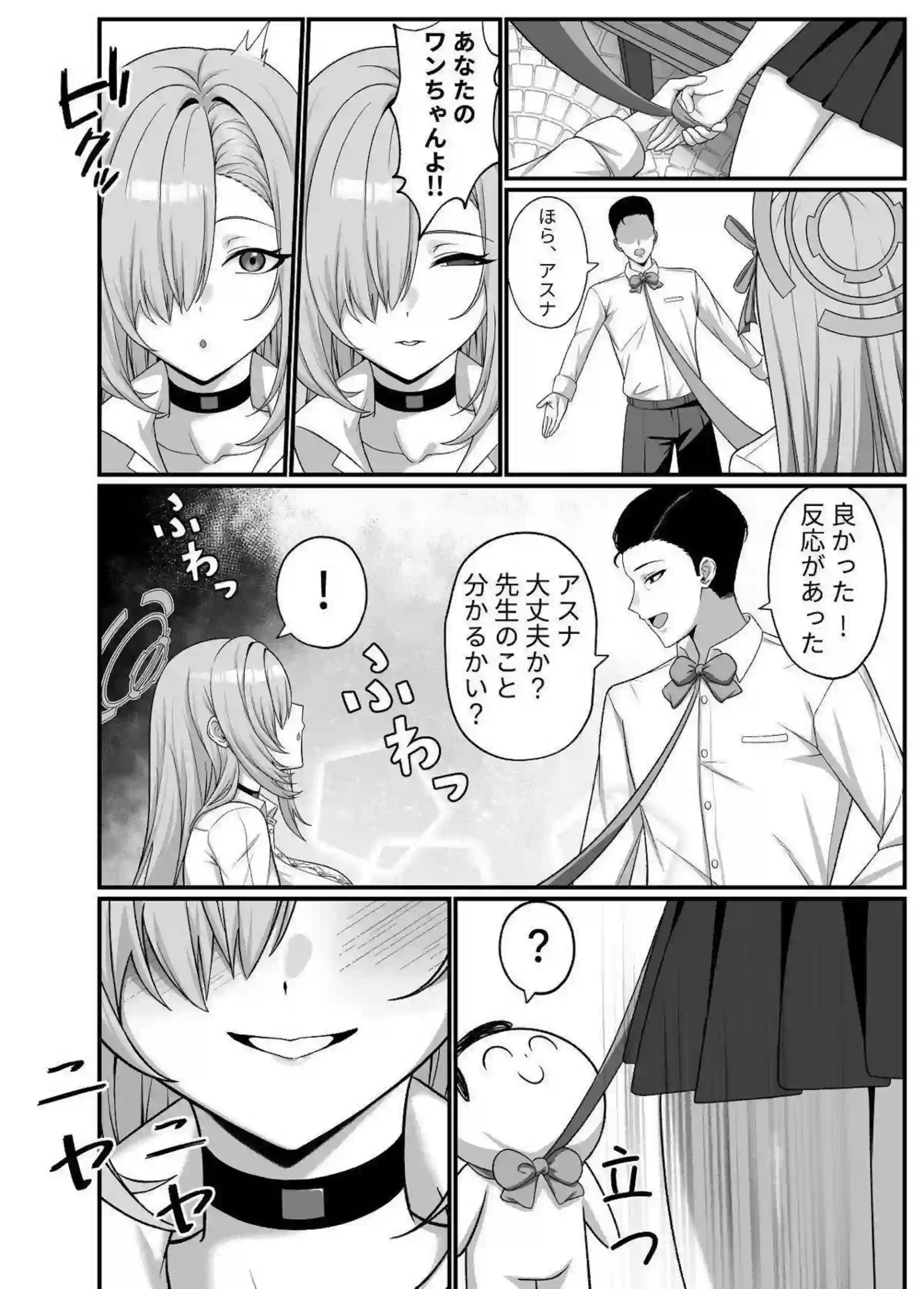 一之瀬アスナが先生をペットとして躾ける！ 無反応症状から甘いワンちゃんプレイへ！ - PAGE 004