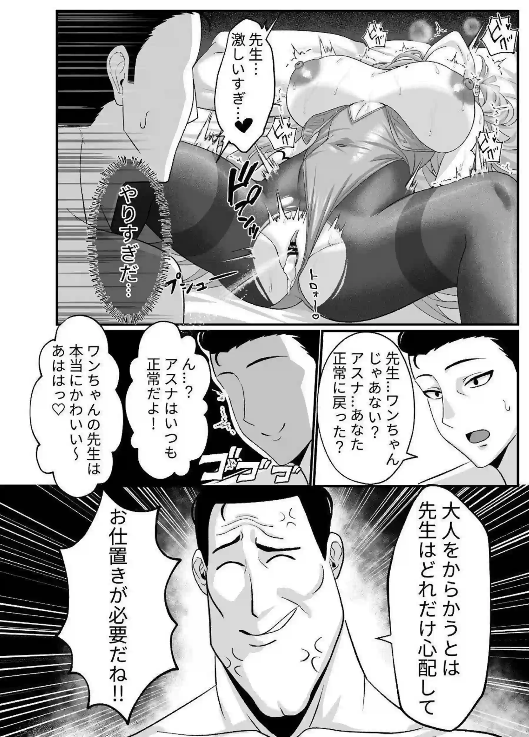 一之瀬アスナが先生をペットとして躾ける！ 無反応症状から甘いワンちゃんプレイへ！ - PAGE 025