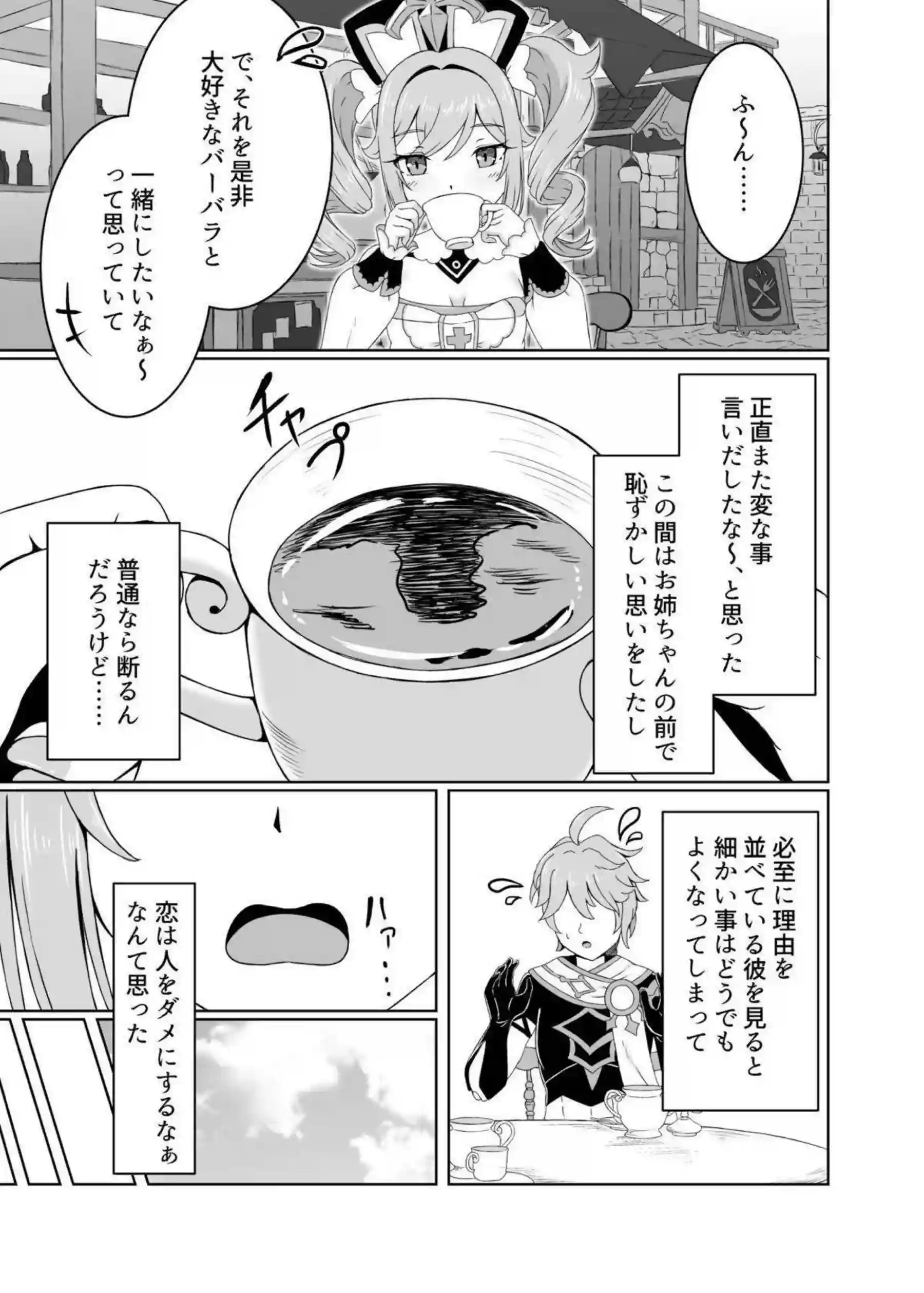 バーバラが秘密の表情で感じ悶える！ 教会の聖女が淫らに乱れる！ - PAGE 004