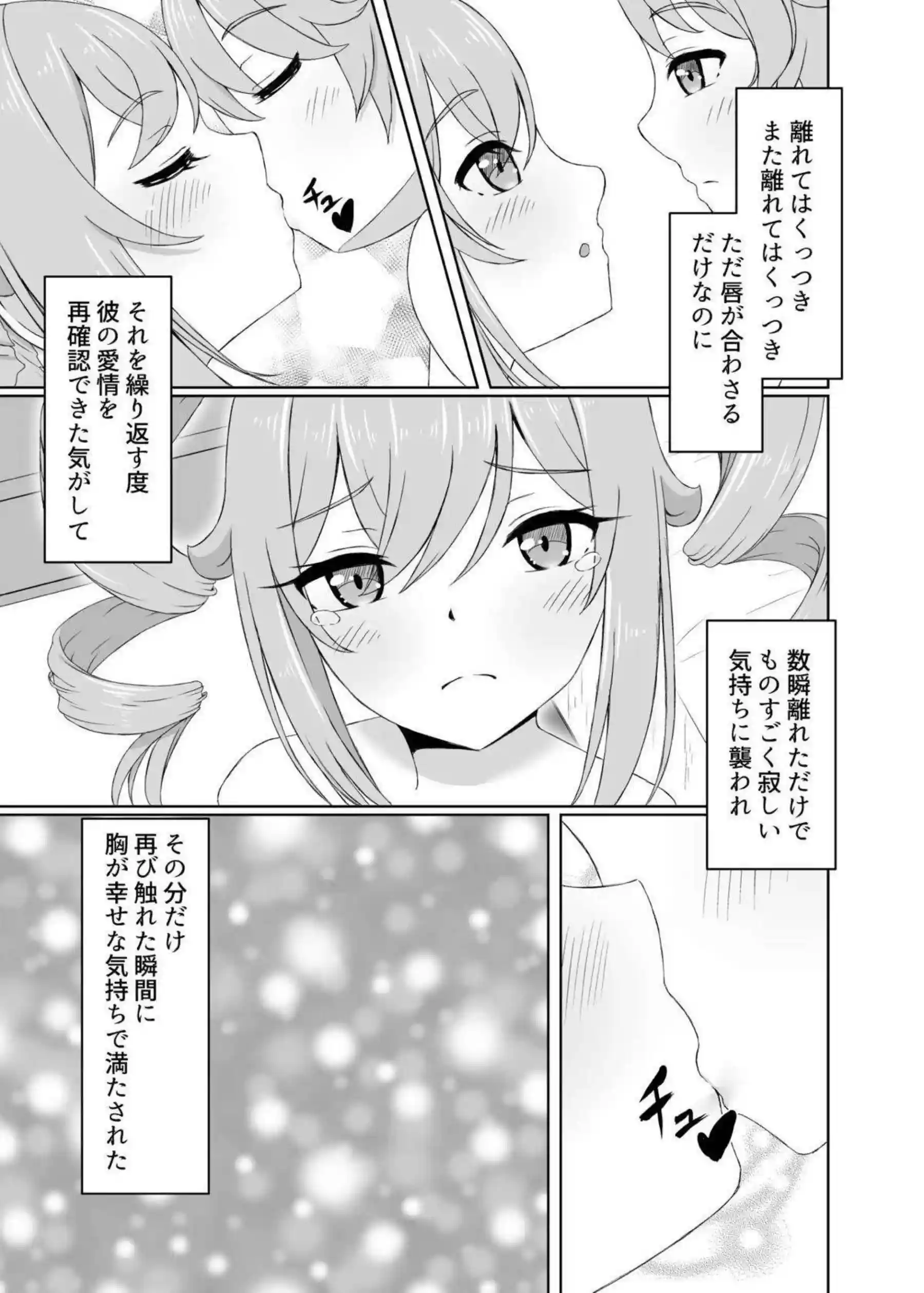 バーバラが秘密の表情で感じ悶える！ 教会の聖女が淫らに乱れる！ - PAGE 008