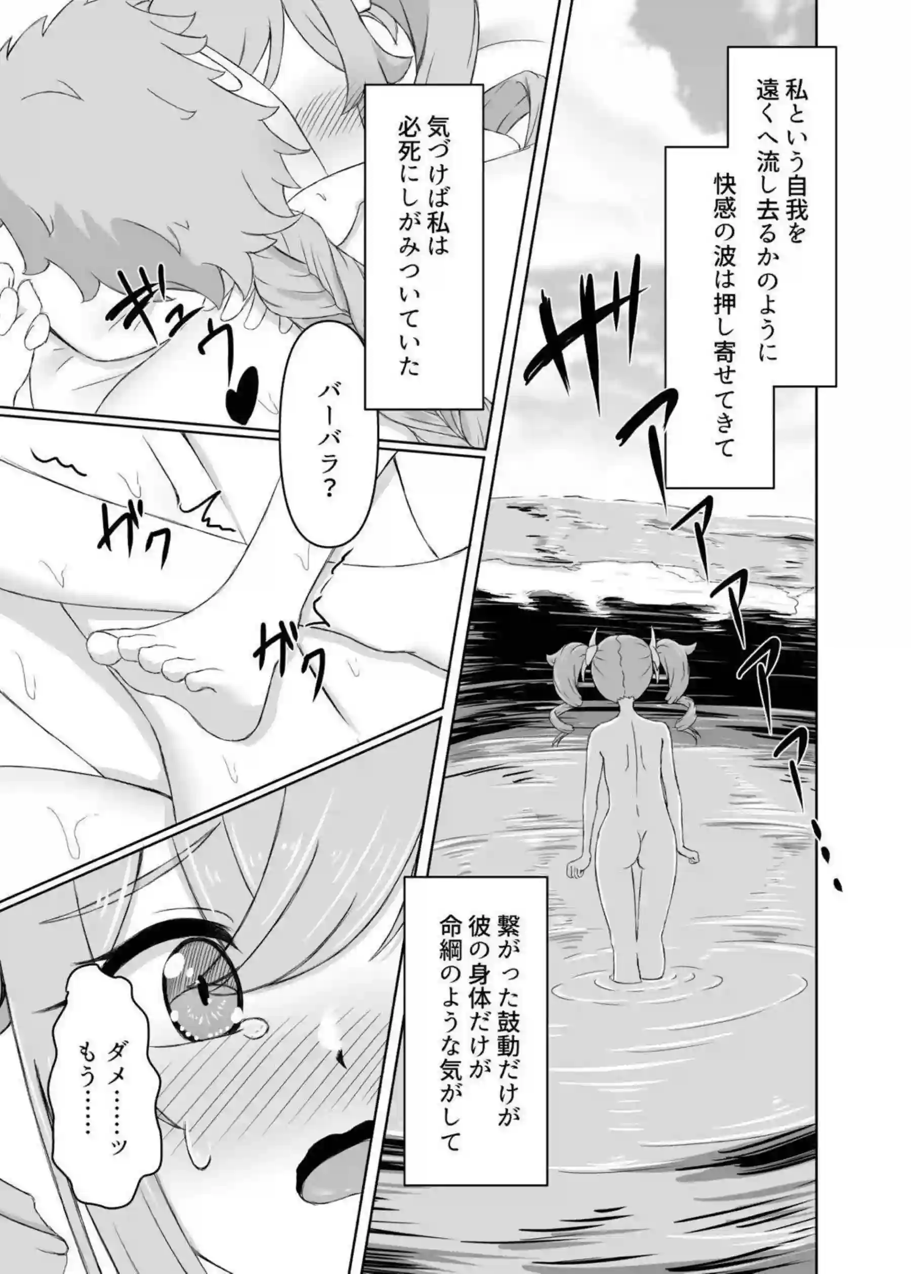 バーバラが秘密の表情で感じ悶える！ 教会の聖女が淫らに乱れる！ - PAGE 018