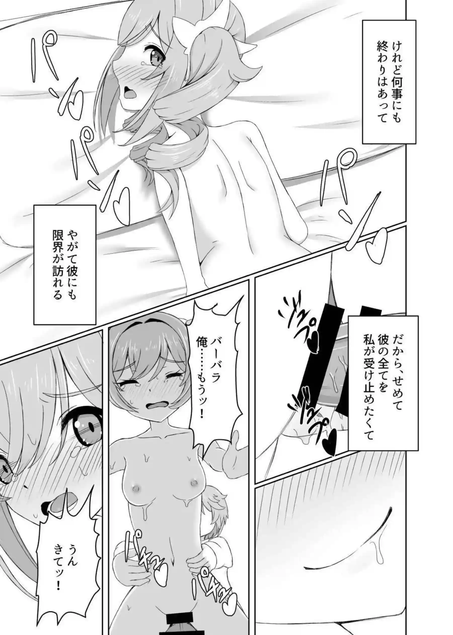 バーバラが秘密の表情で感じ悶える！ 教会の聖女が淫らに乱れる！ - PAGE 022