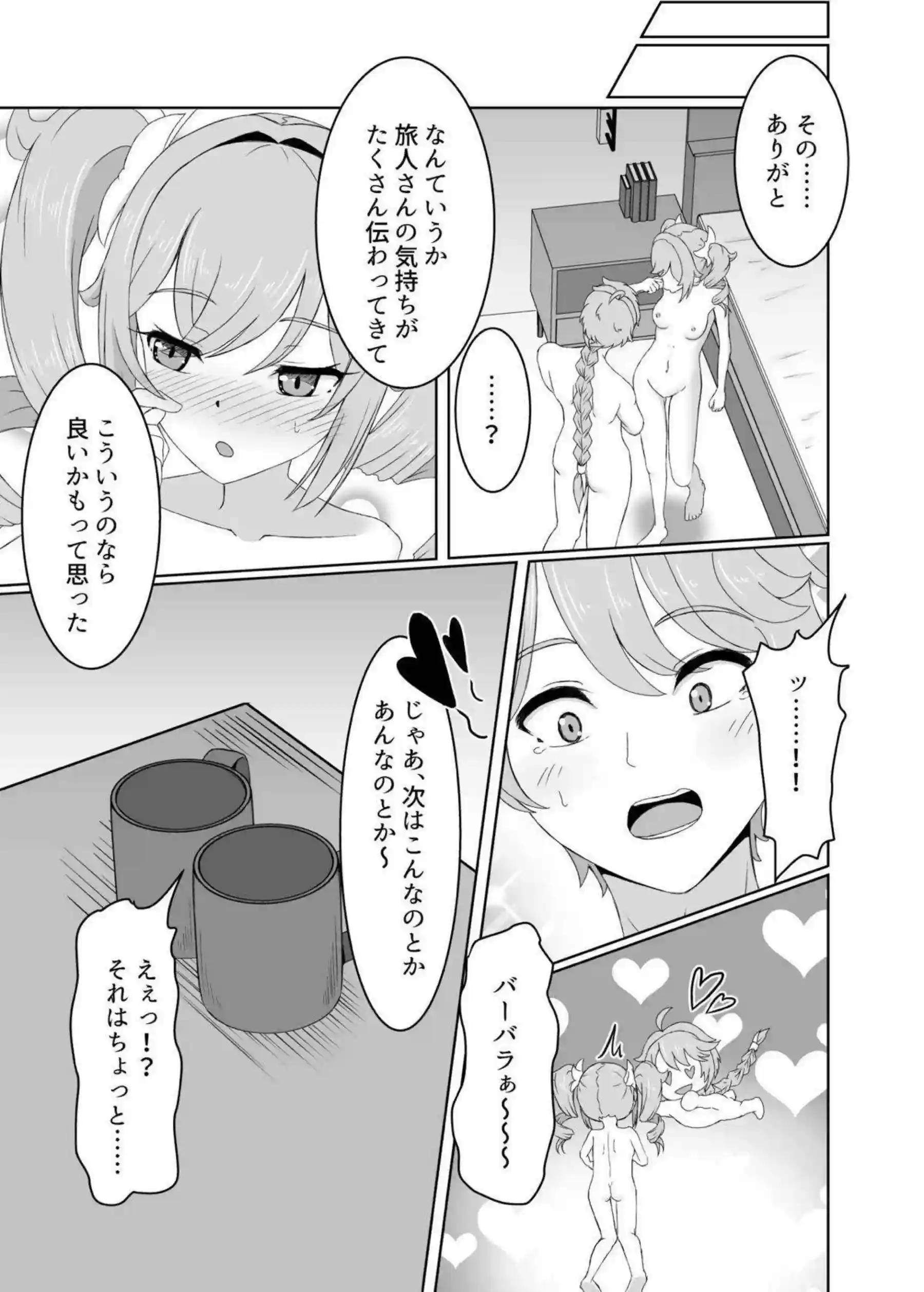 バーバラが秘密の表情で感じ悶える！ 教会の聖女が淫らに乱れる！ - PAGE 024