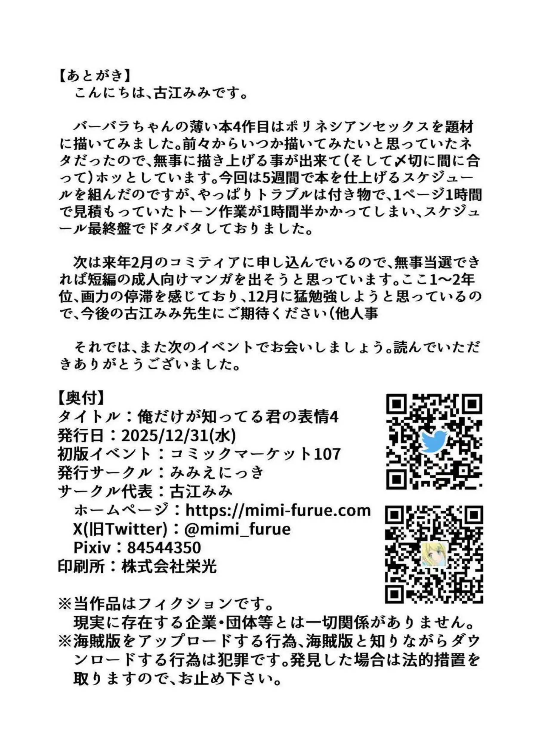 バーバラが秘密の表情で感じ悶える！ 教会の聖女が淫らに乱れる！ - PAGE 025