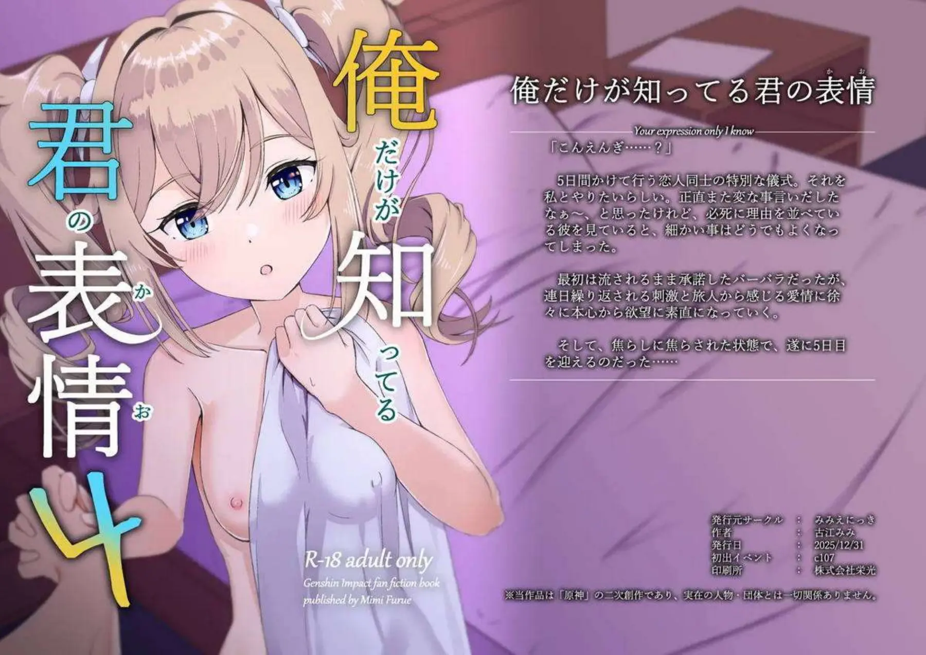 バーバラが秘密の表情で感じ悶える！ 教会の聖女が淫らに乱れる！ - PAGE 027