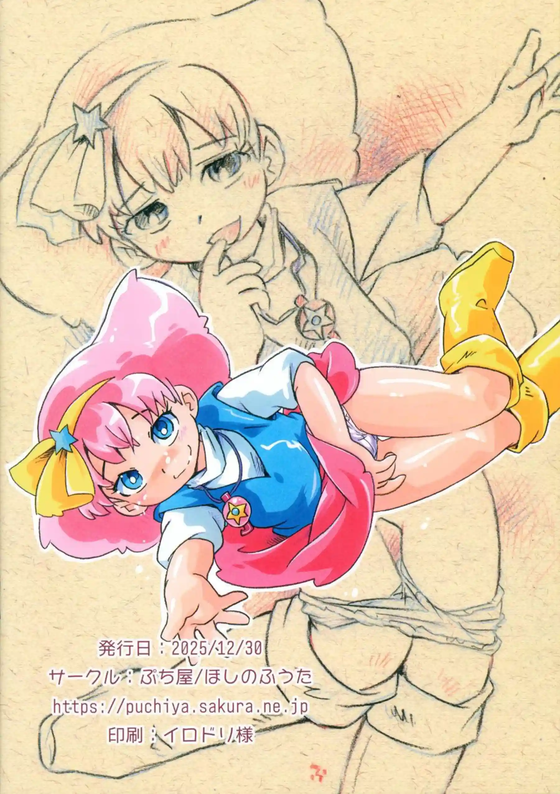 ミンキーモモが魔法でエロく変身する！ プリンセスが大胆なポーズを取る！ - PAGE 028