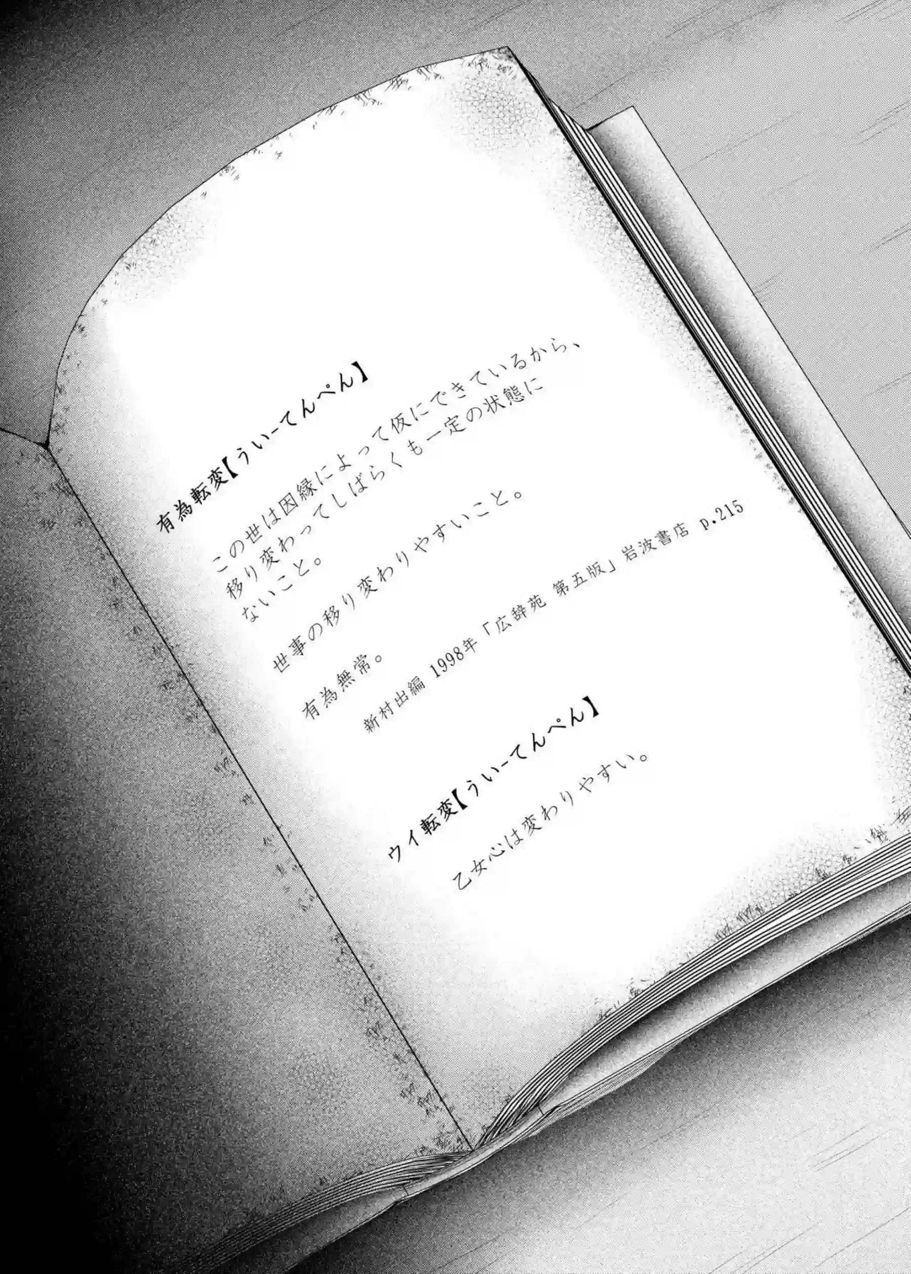 古関ウイが発情して先生を襲う！ 地味子が転変して積極的に跨る！ - PAGE 003