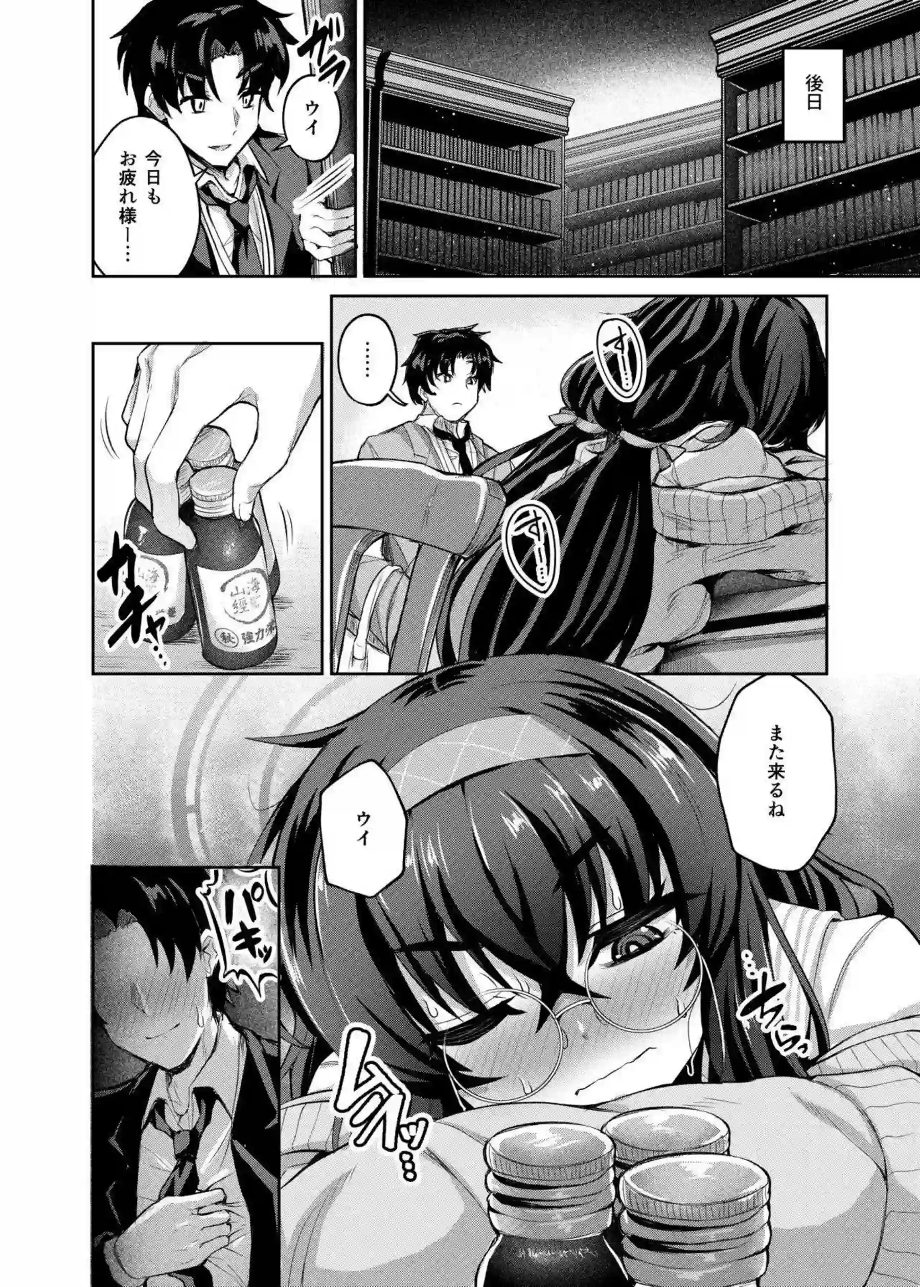 古関ウイが発情して先生を襲う！ 地味子が転変して積極的に跨る！ - PAGE 023