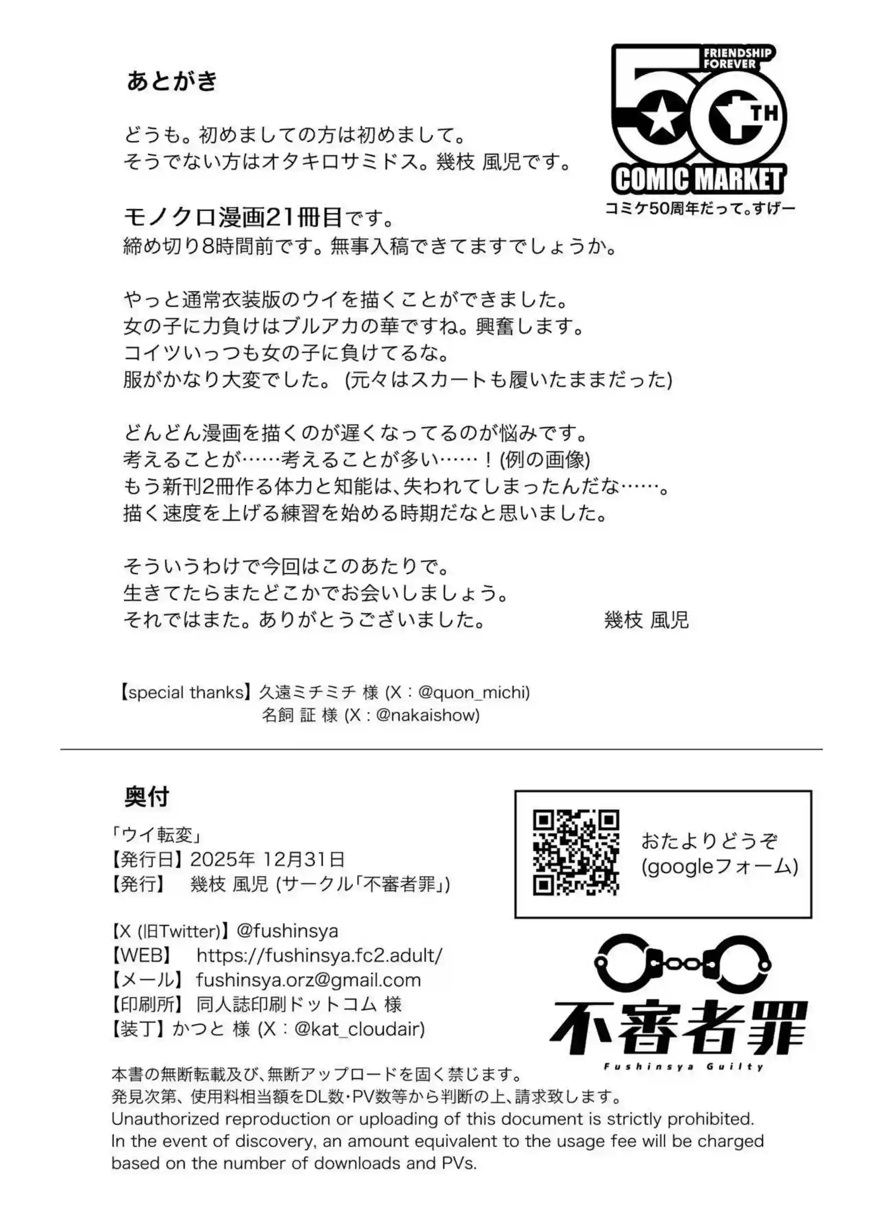 古関ウイが発情して先生を襲う！ 地味子が転変して積極的に跨る！ - PAGE 025