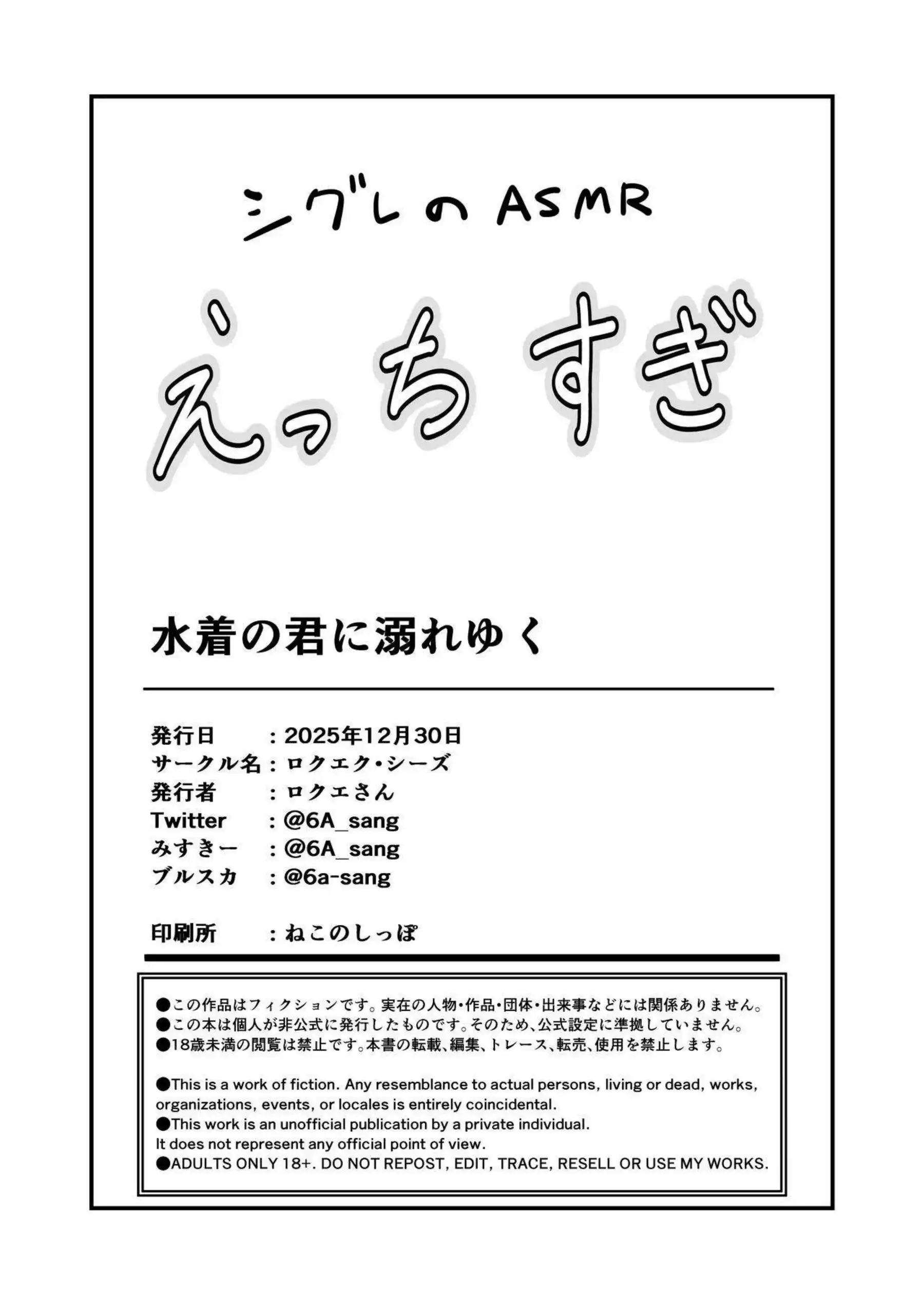 間宵シグレの水着ボディで溺れる！ 豊満おっぱいが先生を誘惑して激しく結合する！ - PAGE 033