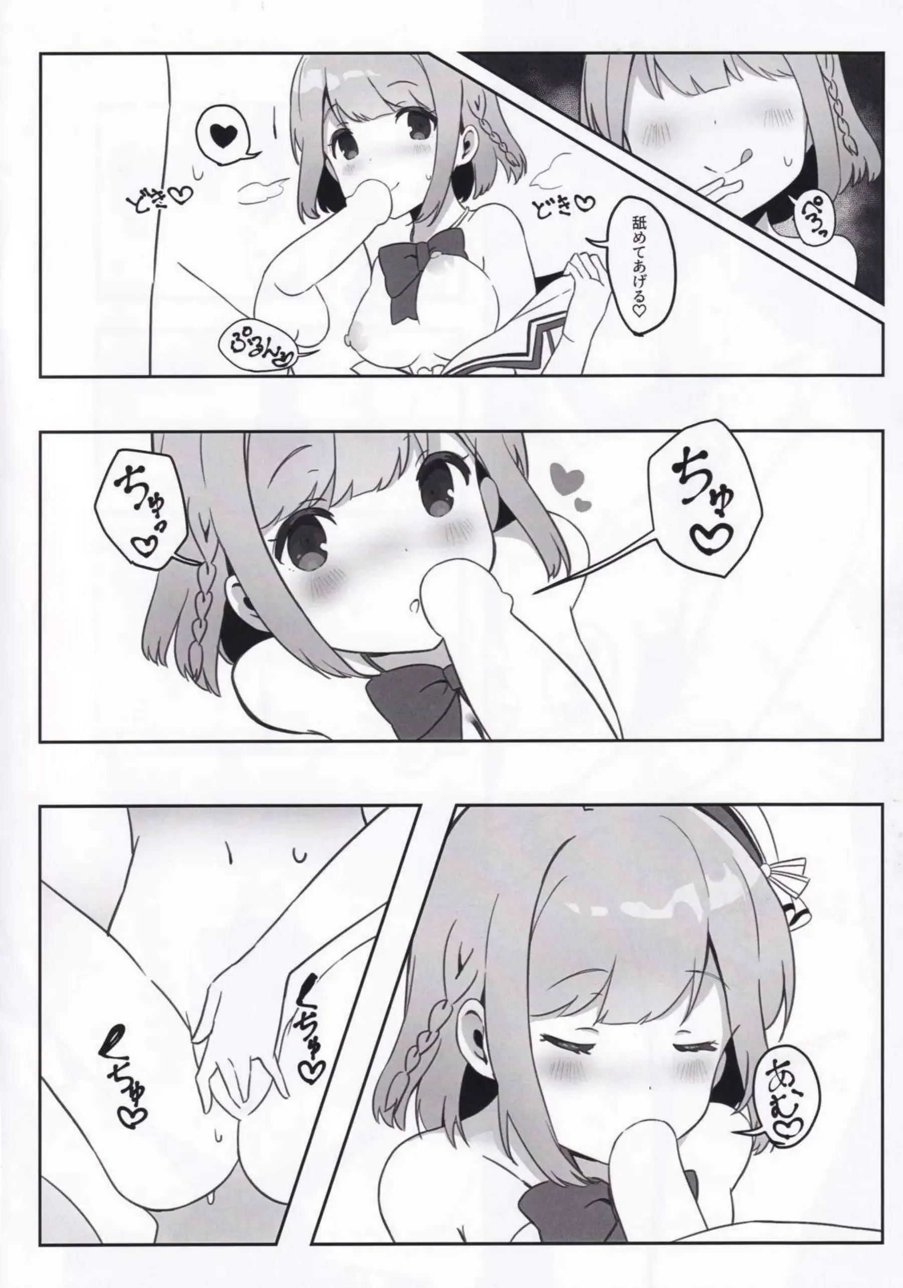 星咲あかりがふたりきりで甘く絡み合う！ オンゲキのアイドルが可愛くイキ乱れる！ - PAGE 012