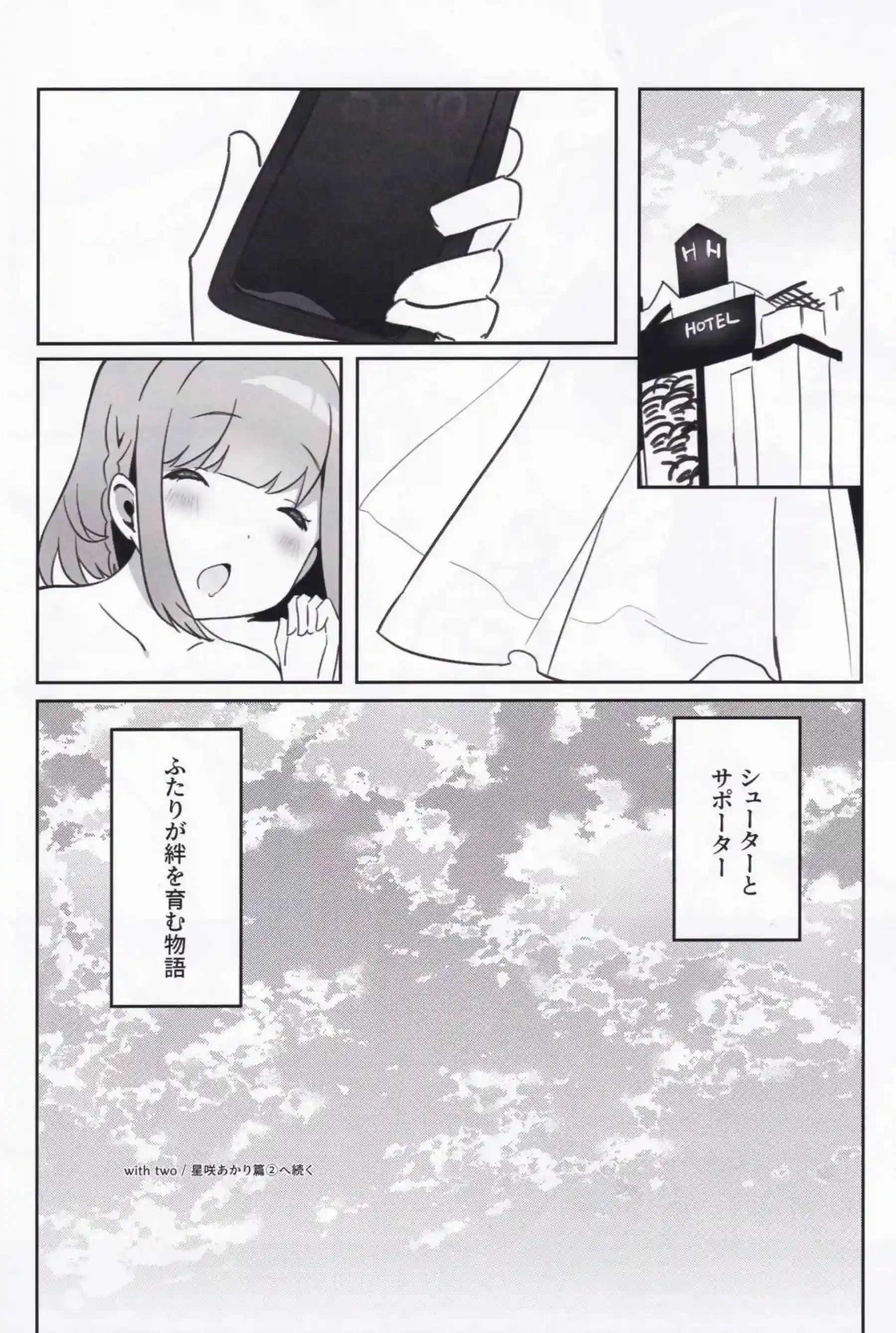 星咲あかりがふたりきりで甘く絡み合う！ オンゲキのアイドルが可愛くイキ乱れる！ - PAGE 020