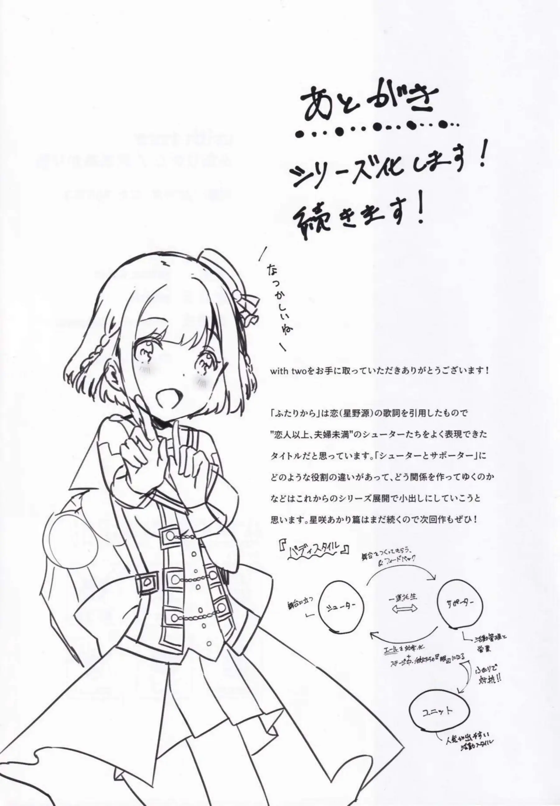 星咲あかりがふたりきりで甘く絡み合う！ オンゲキのアイドルが可愛くイキ乱れる！ - PAGE 021