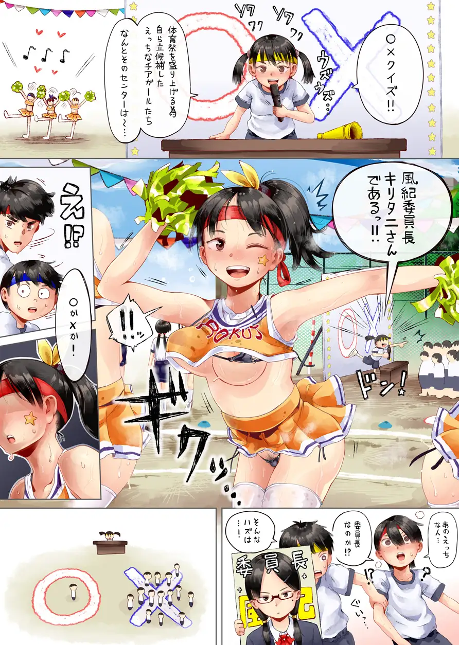 えっちな体育祭まとめ(借り物競争、〇×クイズ、二人組競争)[六畳] - PAGE 004