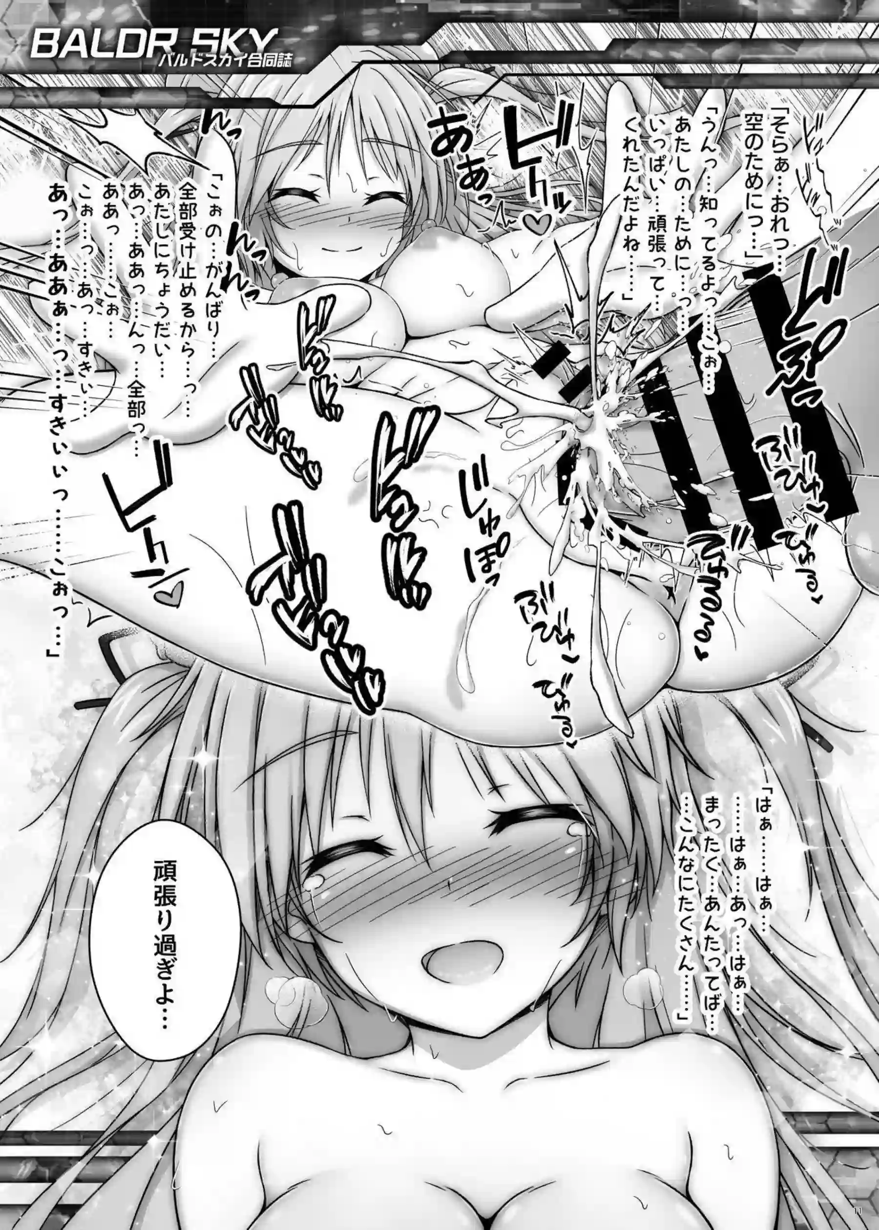 若草菜ノ葉が甲との甘いキスを深め合う！ 水無月空が激しい抱擁で身体を委ねる！ - PAGE 012