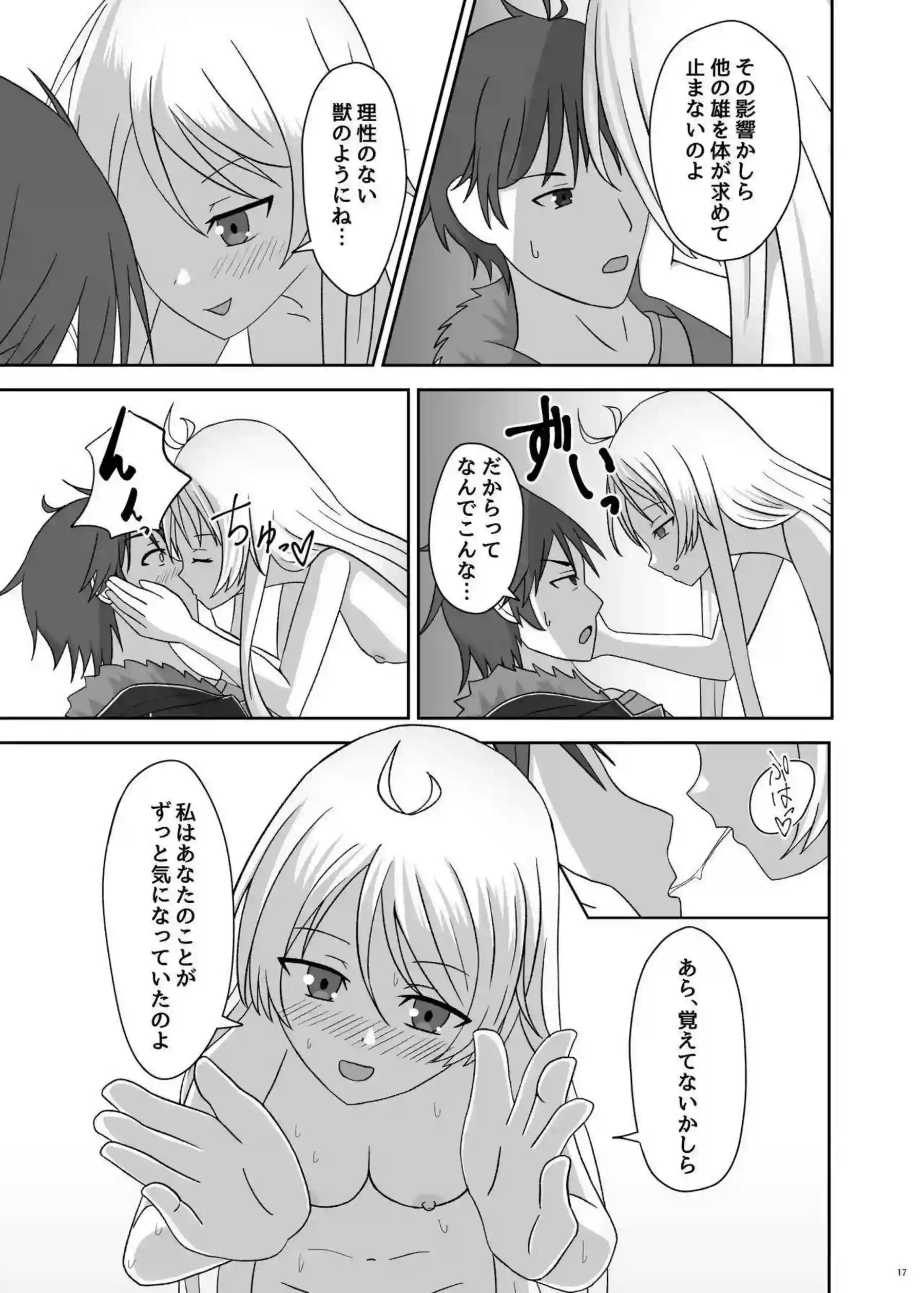 若草菜ノ葉が甲との甘いキスを深め合う！ 水無月空が激しい抱擁で身体を委ねる！ - PAGE 018