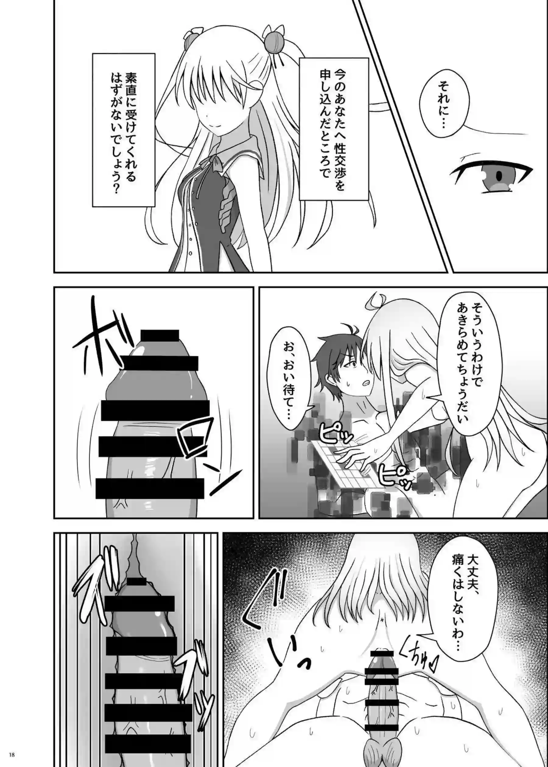 若草菜ノ葉が甲との甘いキスを深め合う！ 水無月空が激しい抱擁で身体を委ねる！ - PAGE 019