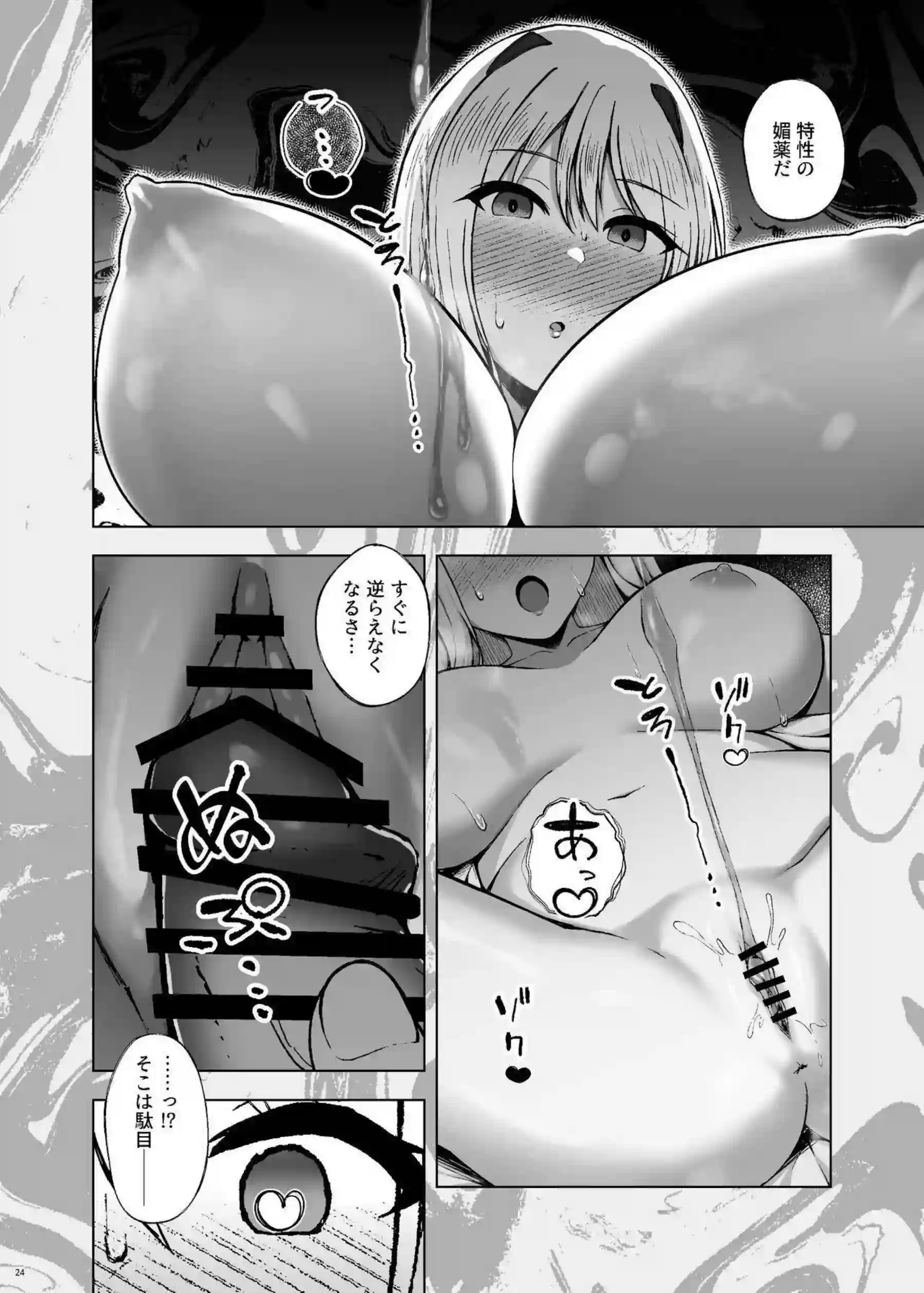 若草菜ノ葉が甲との甘いキスを深め合う！ 水無月空が激しい抱擁で身体を委ねる！ - PAGE 025